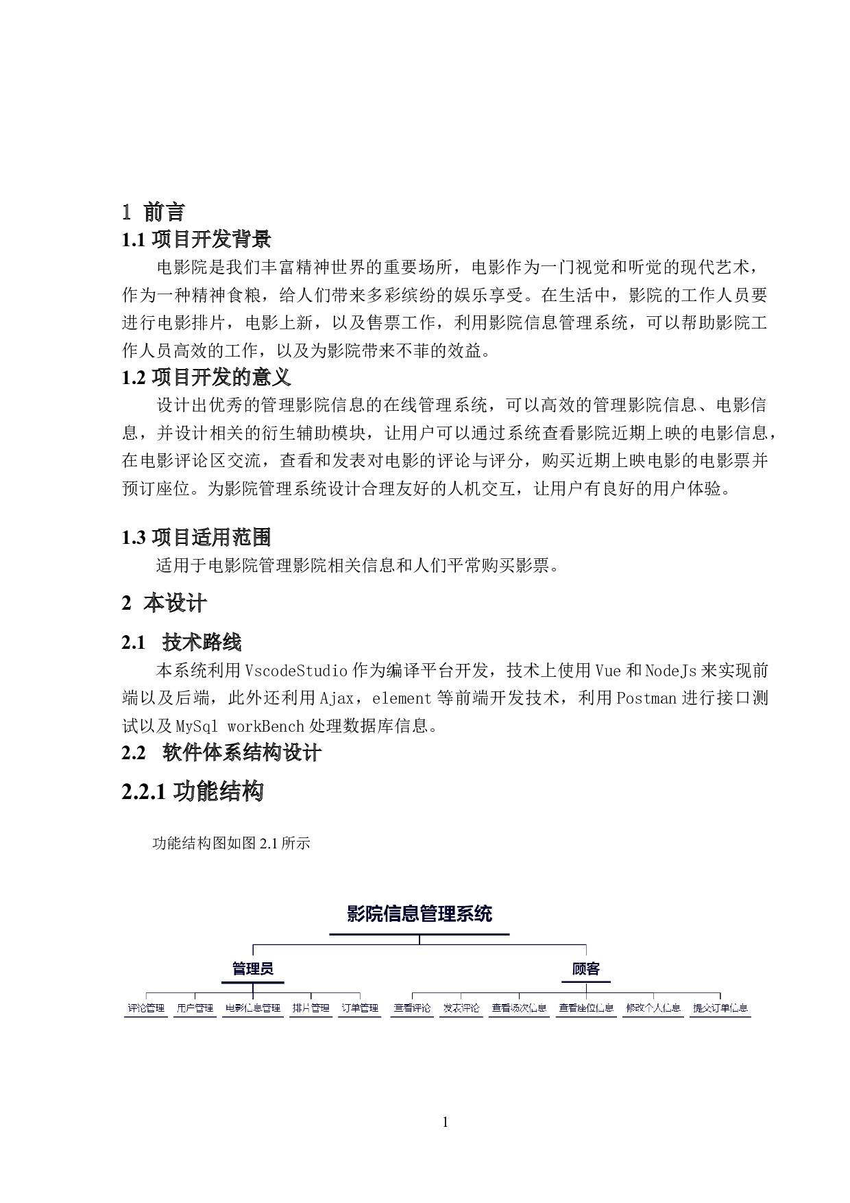 影院信息管理系统的设计以及实现-13067字.doc 第5页