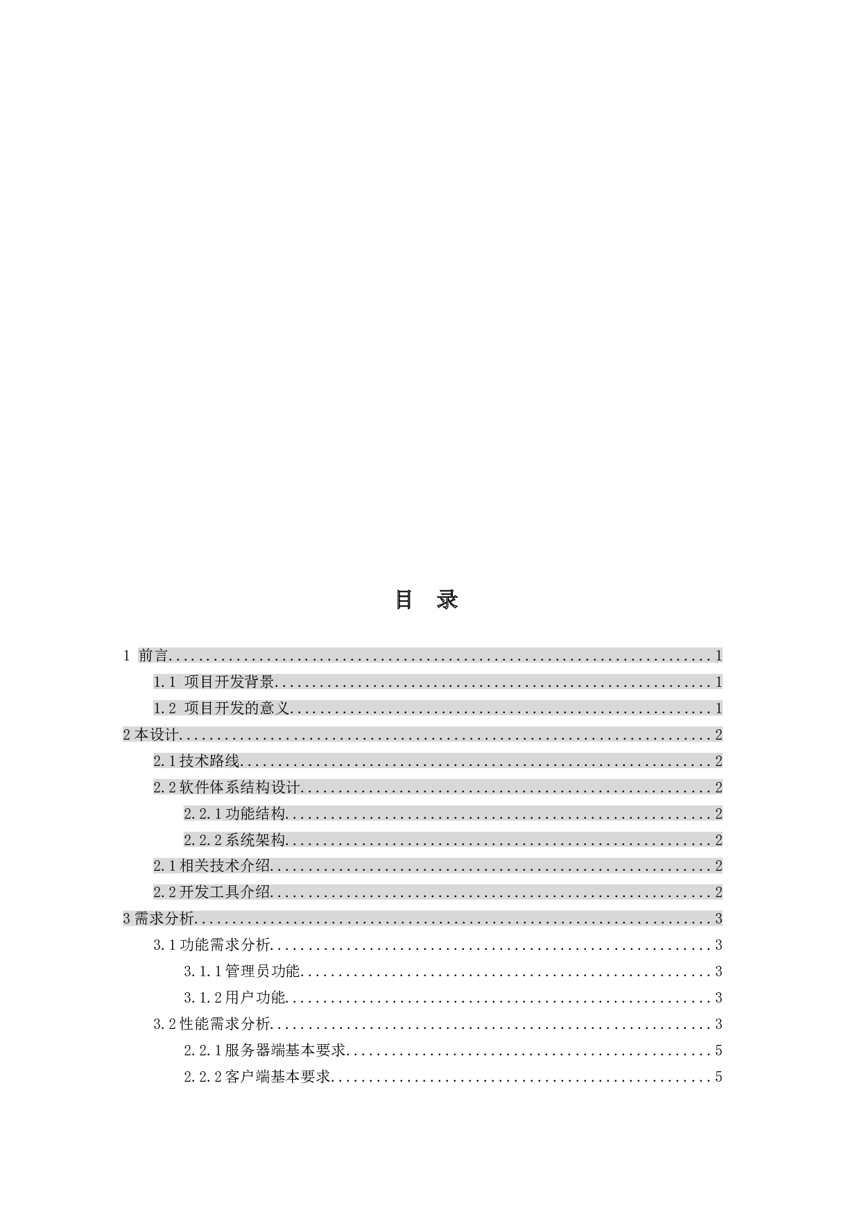 影院信息管理系统的设计以及实现-13067字.doc 第2页