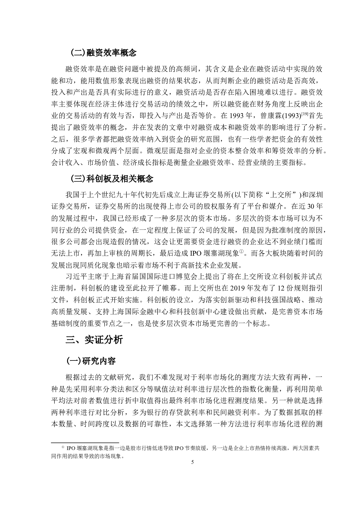 利率市场化对科创板企业融资影响&mdash;以首都北京市为例-13613字.docx 第8页