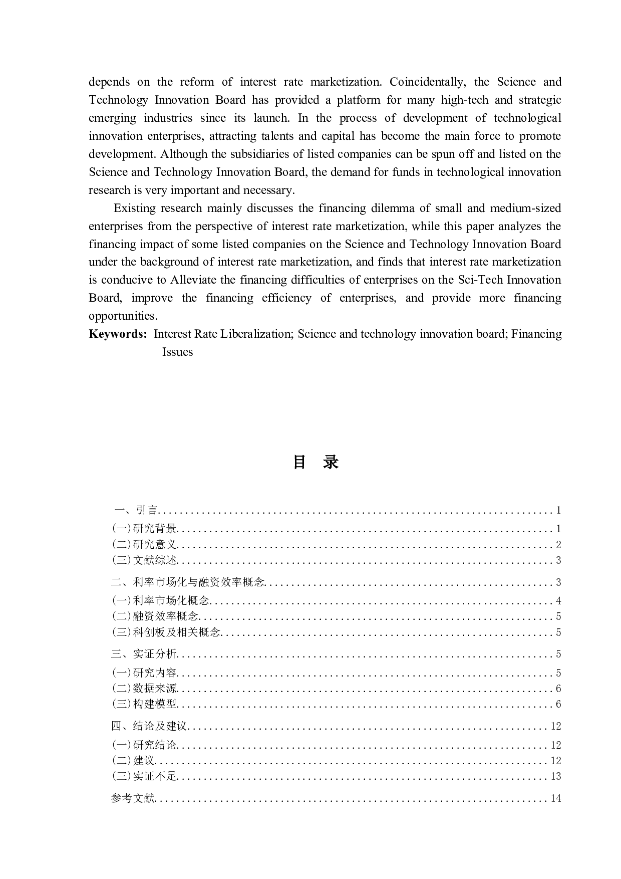 利率市场化对科创板企业融资影响&mdash;以首都北京市为例-13613字.docx 第2页