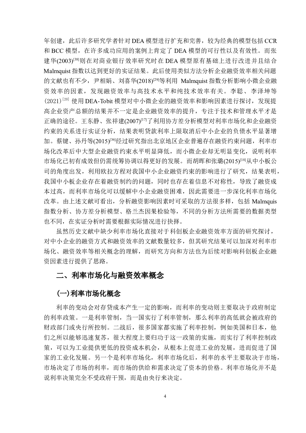 利率市场化对科创板企业融资影响&mdash;以首都北京市为例-13613字.docx 第7页