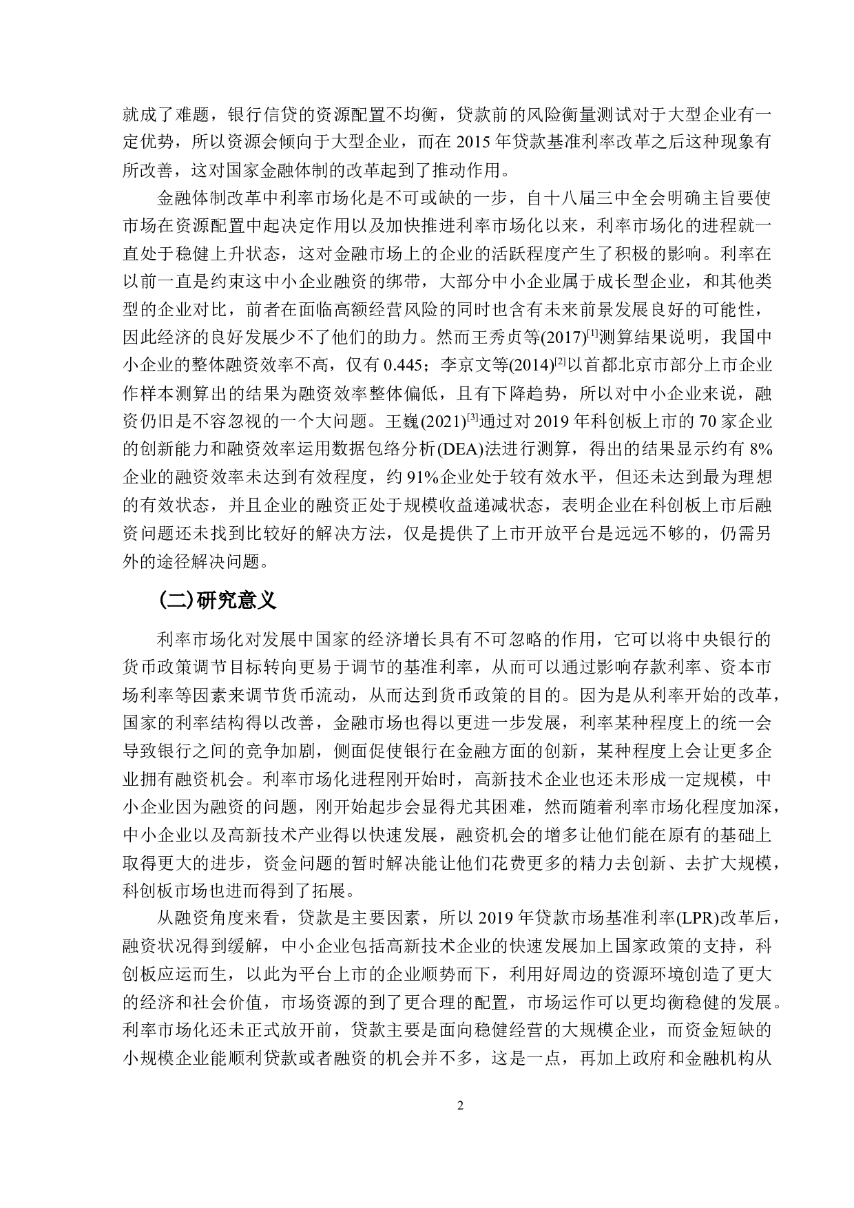 利率市场化对科创板企业融资影响&mdash;以首都北京市为例-13613字.docx 第5页