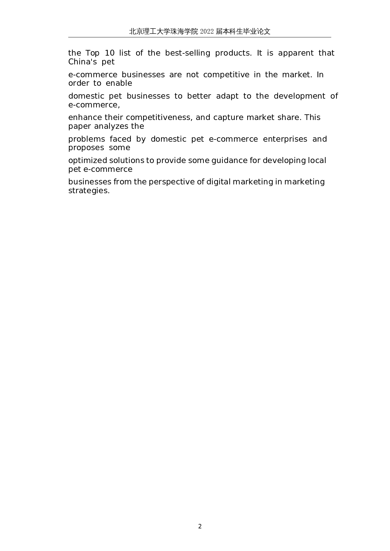 中国宠物企业电商营销策略优化分析-9505字.docx 第7页