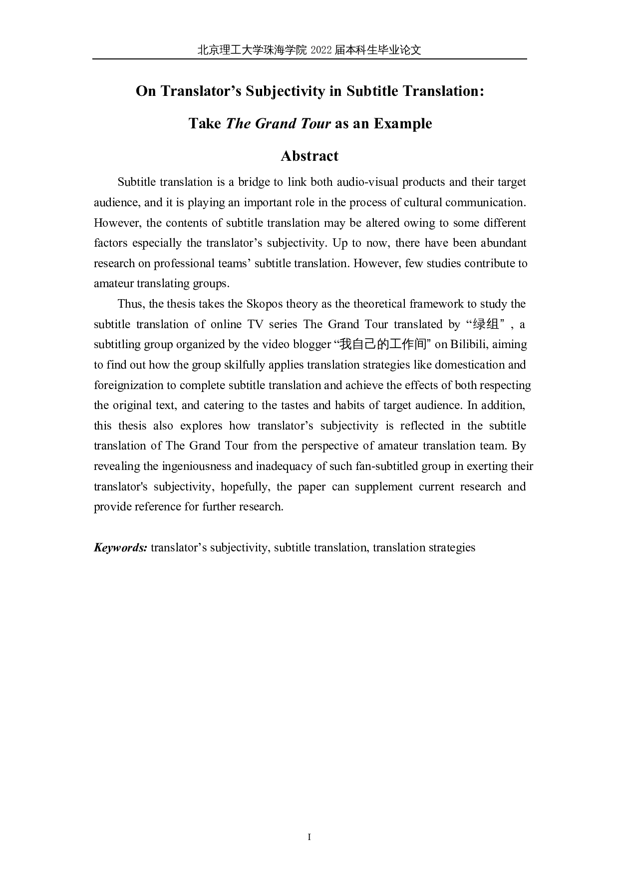 字幕翻译中的译者主体性体现&mdash;&mdash;以《伟大的旅程》为例-6948字.docx 第1页