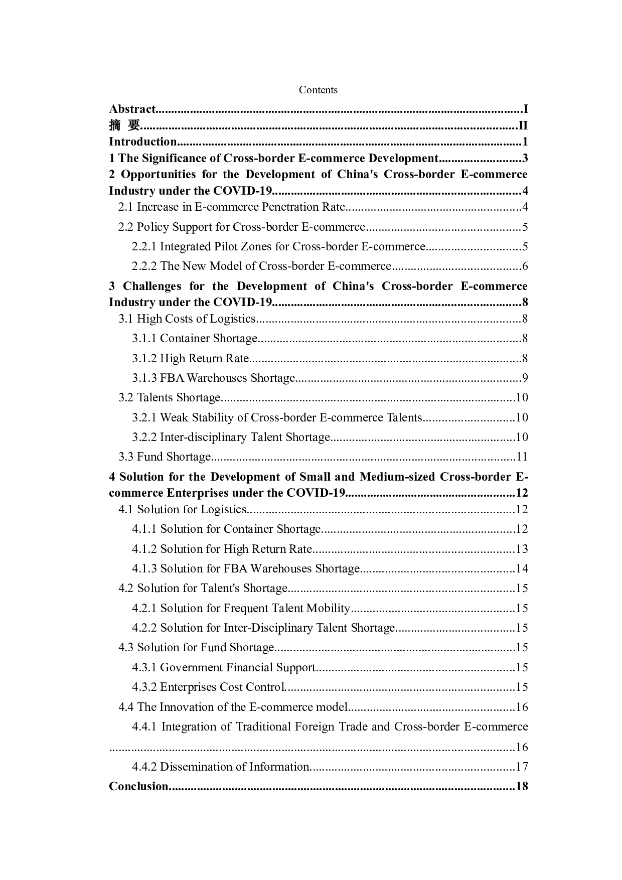 疫情下跨境电商的机遇与挑战-7550字.doc 第3页