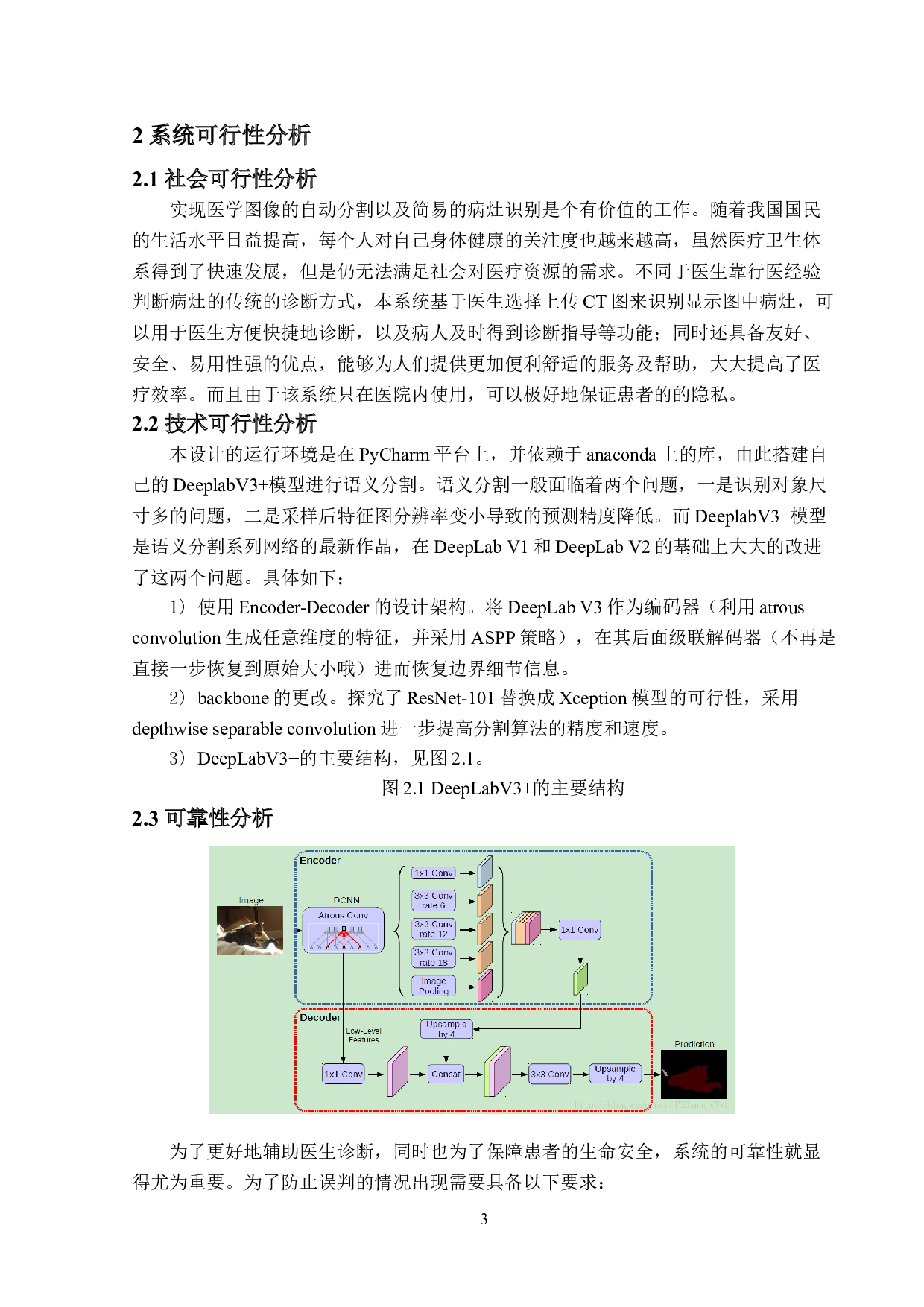 基于神经网络的医学影像病灶识别系统的设计与实现-9998字.doc 第7页