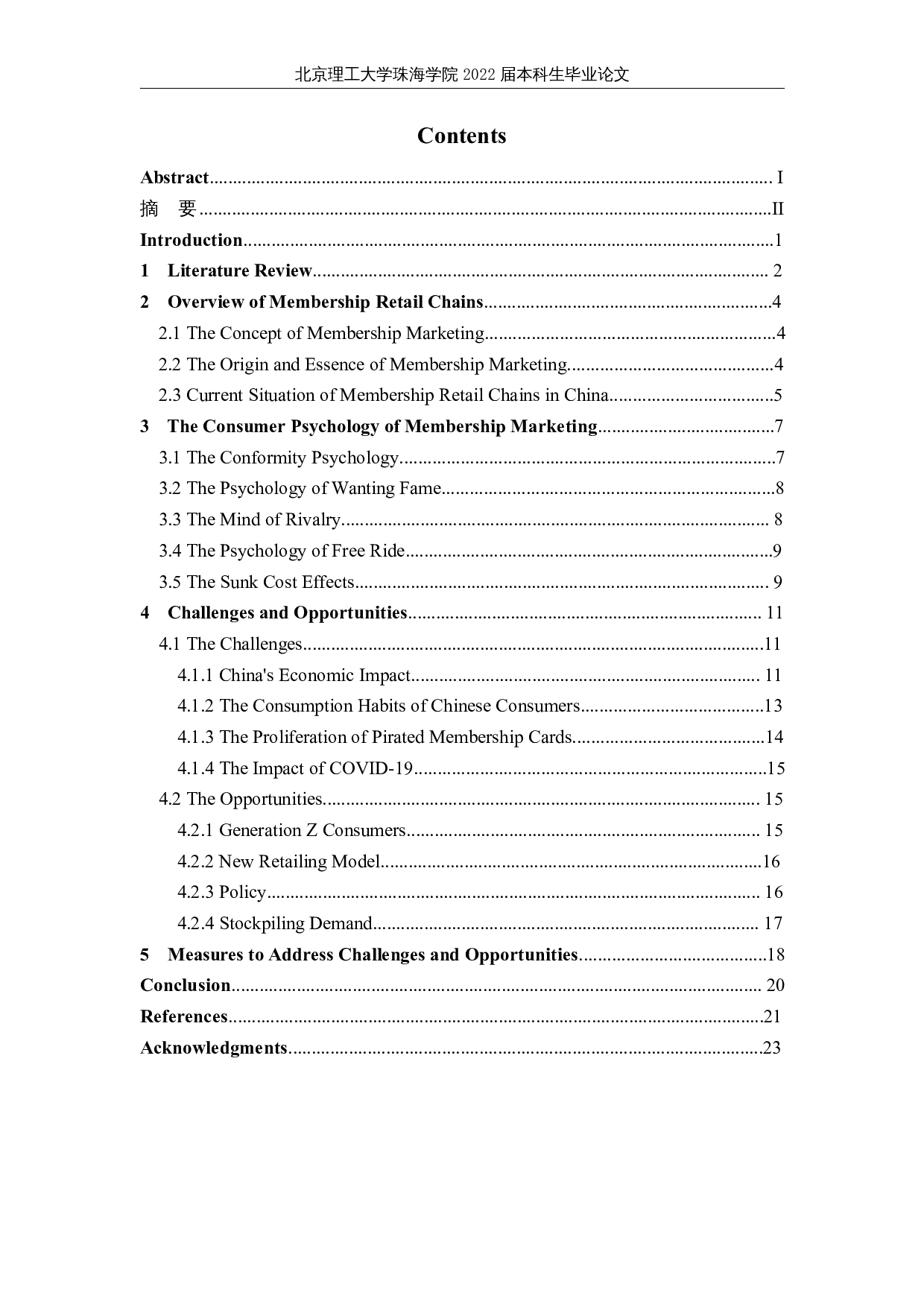 中国会员制连锁零售业面临的机遇与挑战-8455字.docx 第3页