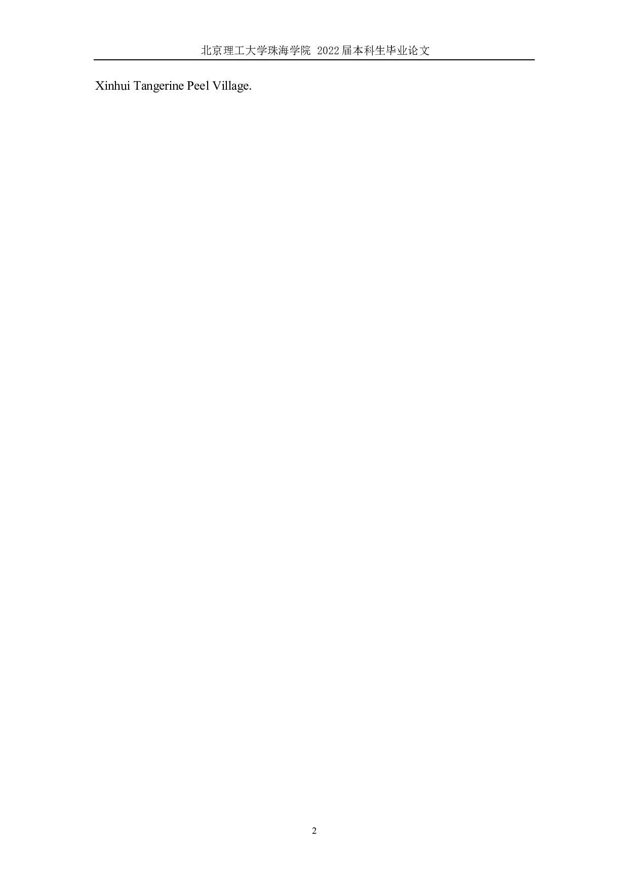 新会陈皮的市场营销分析&mdash;以新会陈皮村为例-6408字.docx 第5页