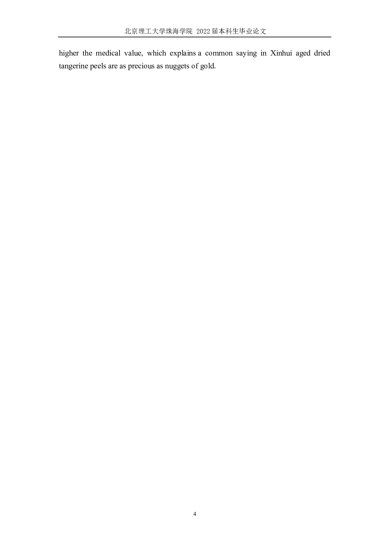 新会陈皮的市场营销分析&mdash;以新会陈皮村为例-6408字.docx 第7页