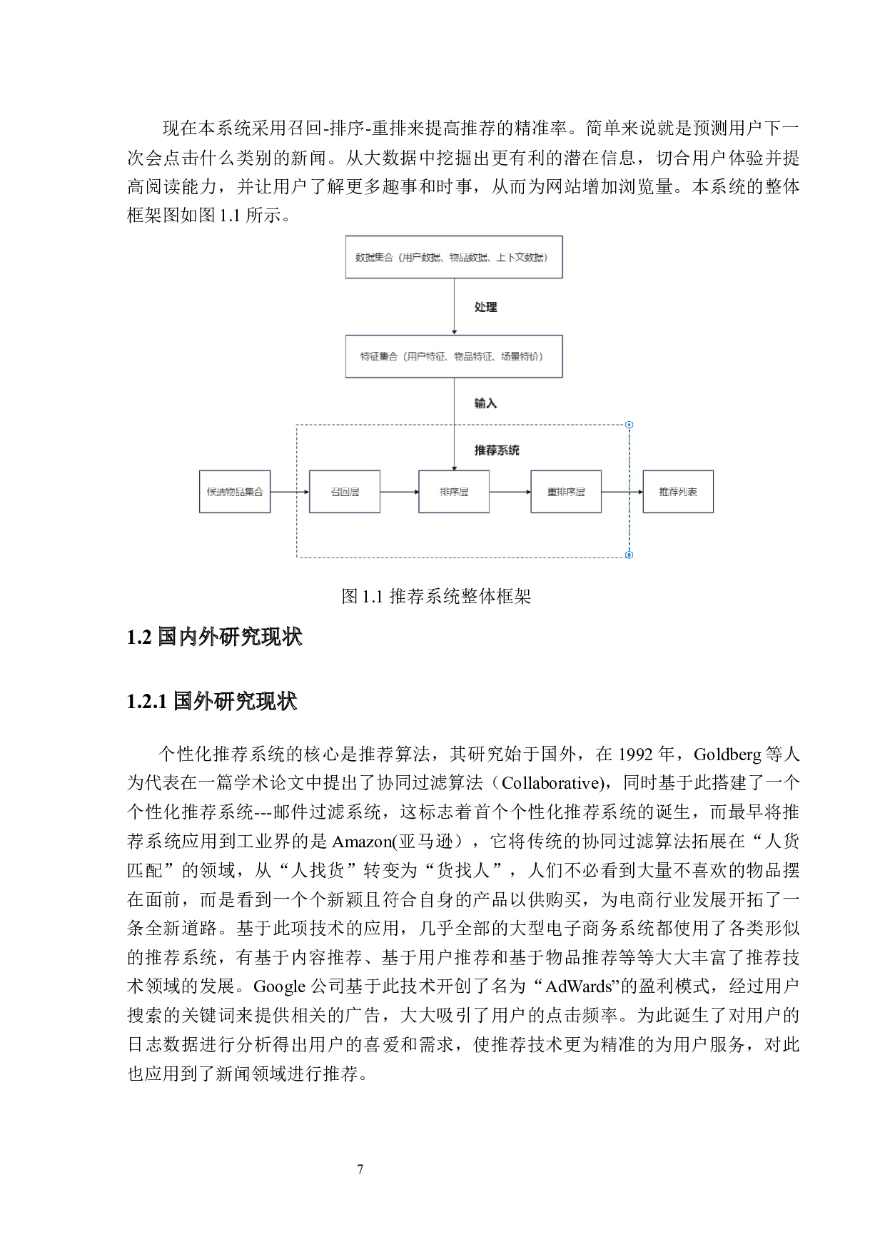 基于机器学习的个性化新闻推荐系统的设计与实现-16341字.docx 第7页