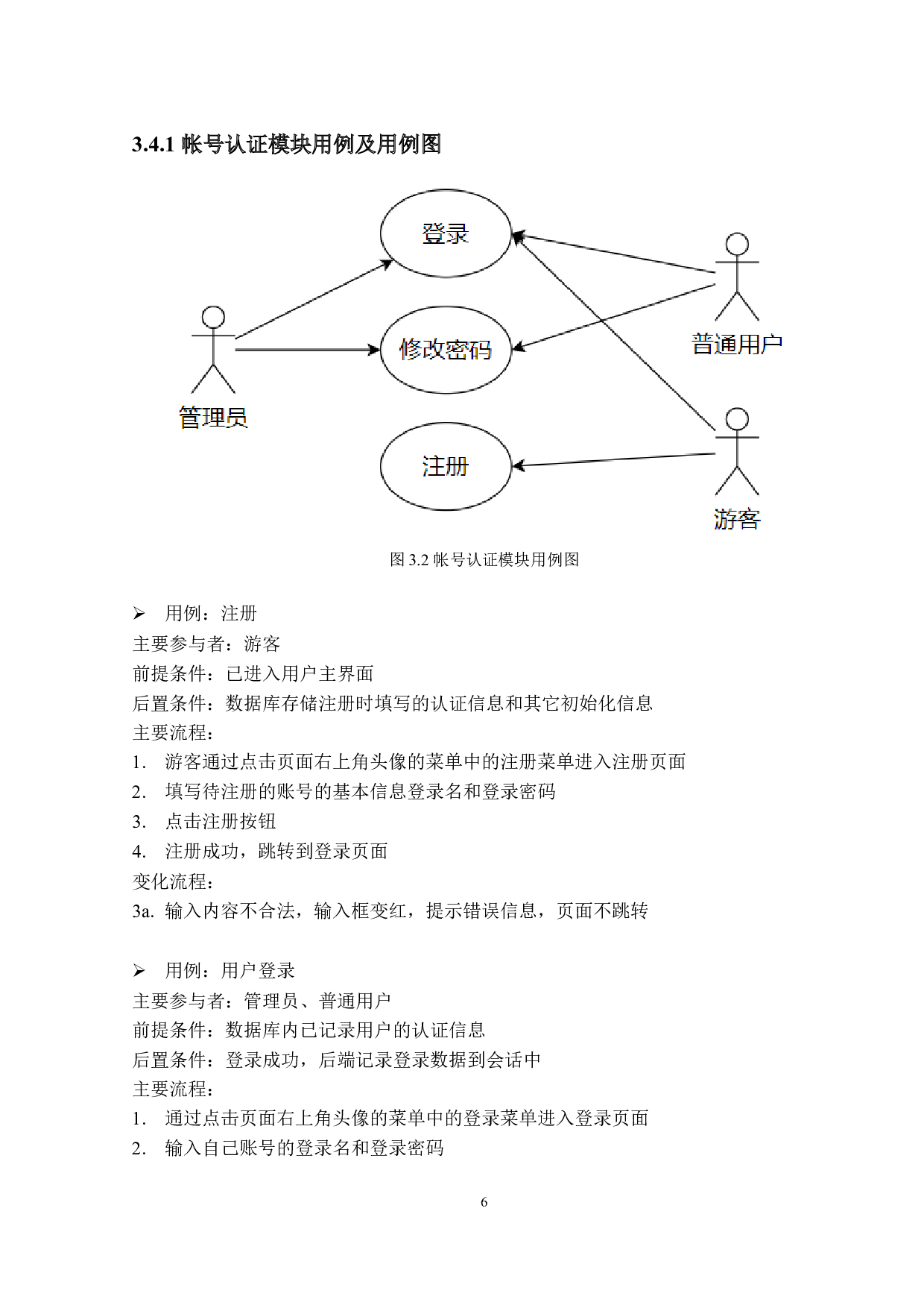 基于微服务的社会公益平台的设计与实现-18613字.docx 第10页