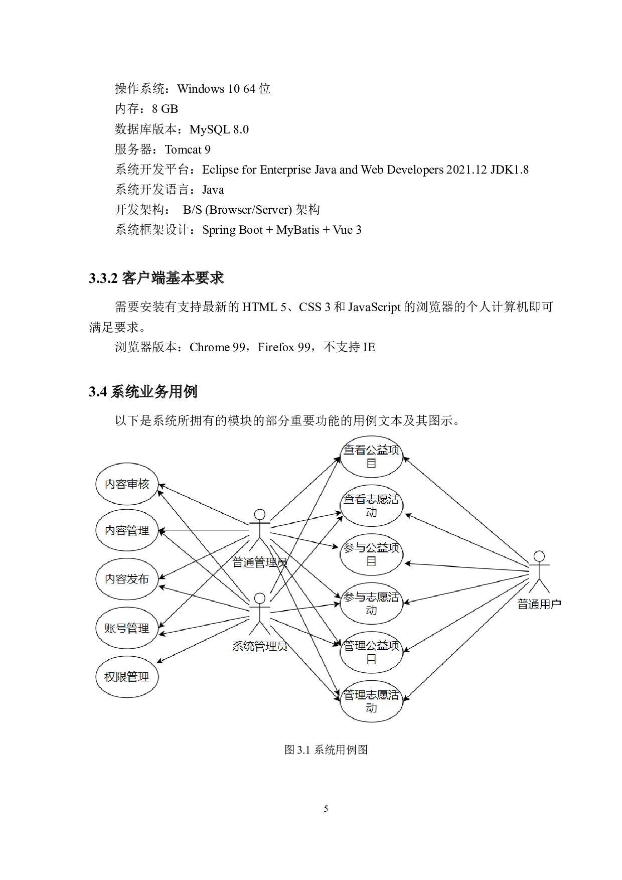 基于微服务的社会公益平台的设计与实现-18613字.docx 第9页
