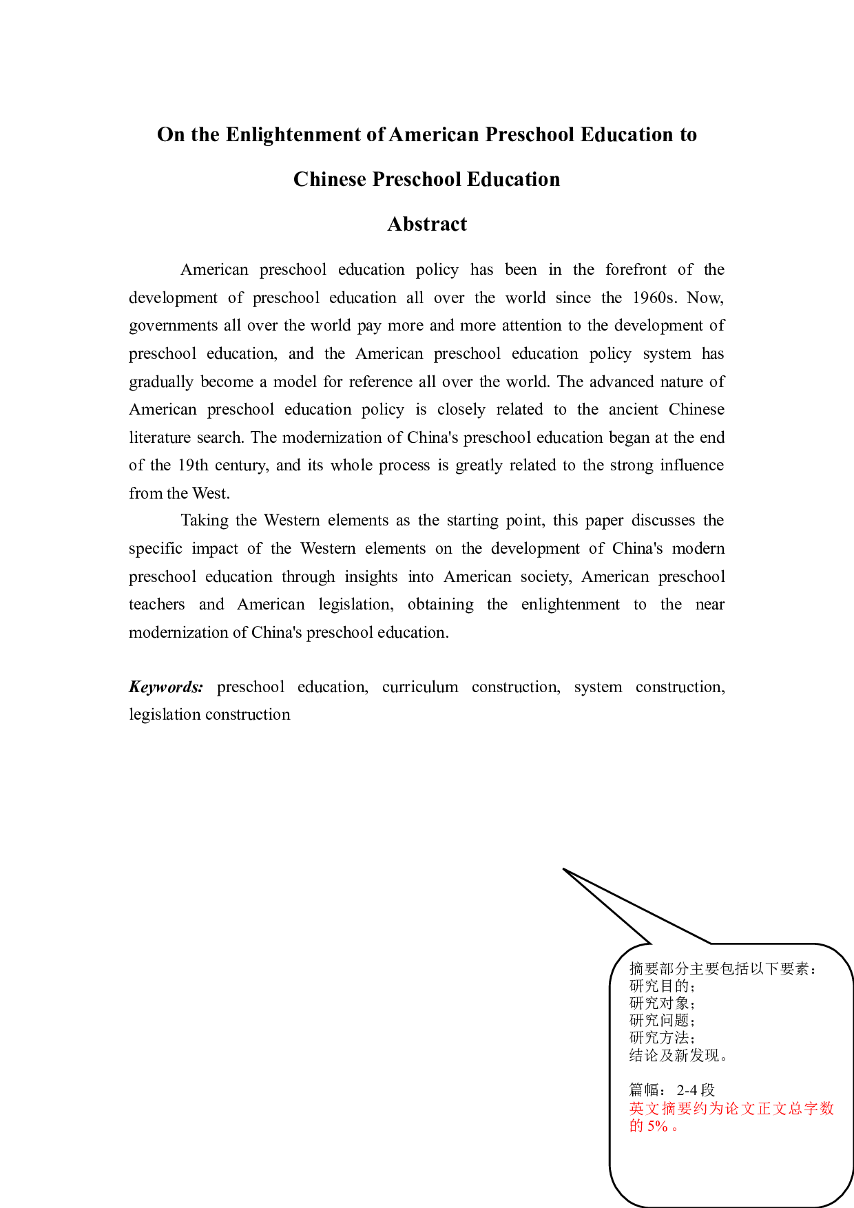 美国学前教育对中国学前教育的启示研究-6583字.doc 第1页