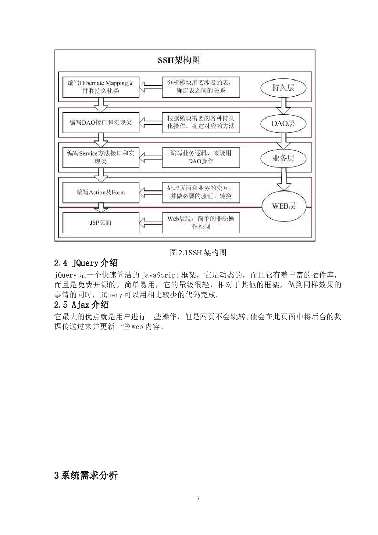 基于微信的羽毛球场馆预订系统-11916字.doc 第8页