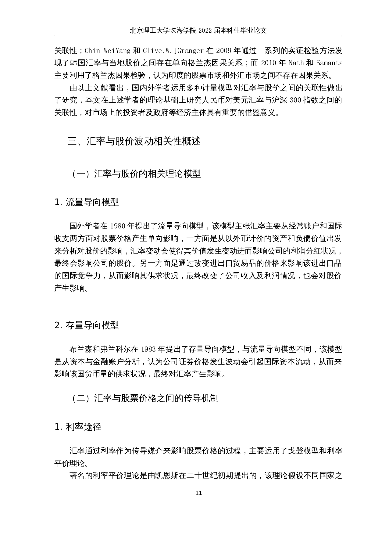 人民币兑美元汇率与沪深300指数的关联性研究-15453字.docx 第9页