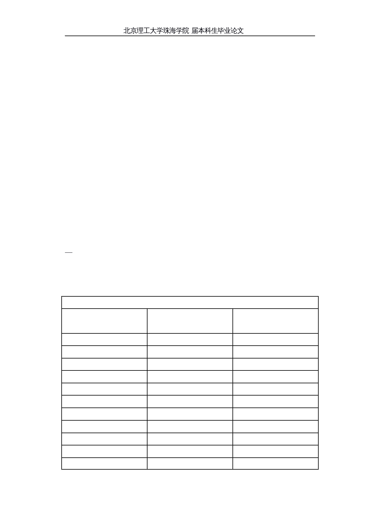 论新冠肺炎疫情影响下餐饮业的发展-7184字.docx 第8页