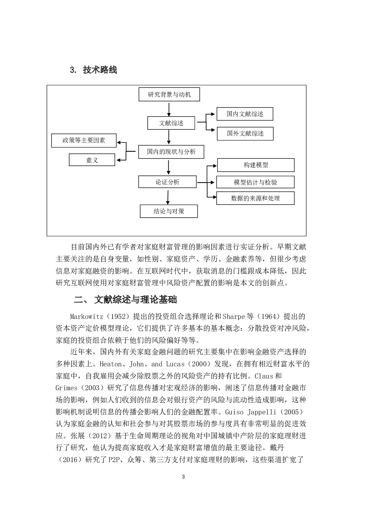 互联网金融时代中家庭财富管理影响因素的实证分析-11504字.docx 第6页