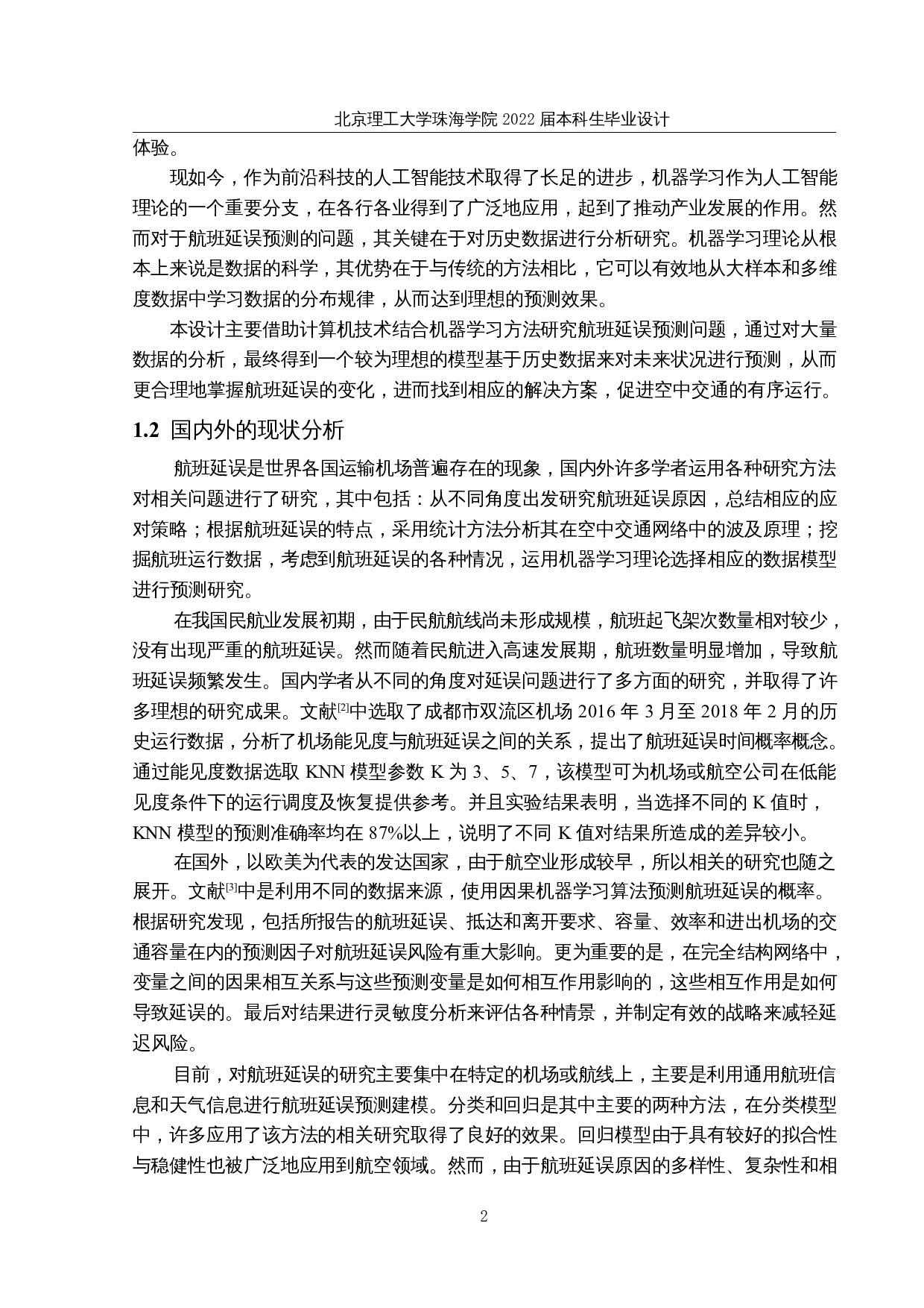 基于大数据的航班延误预测系统的设计和实现-14314字.docx 第6页