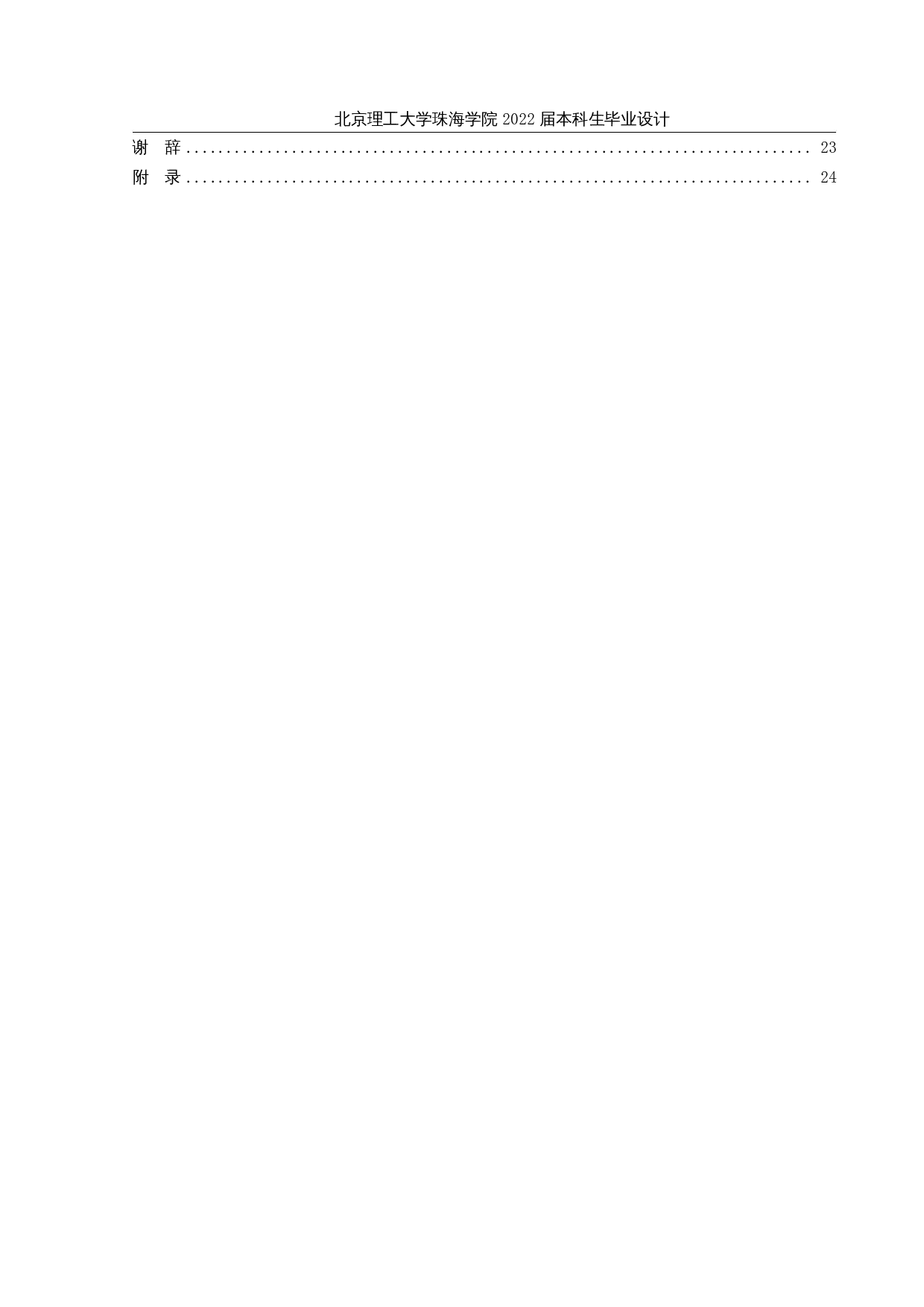 基于大数据的航班延误预测系统的设计和实现-14314字.docx 第4页