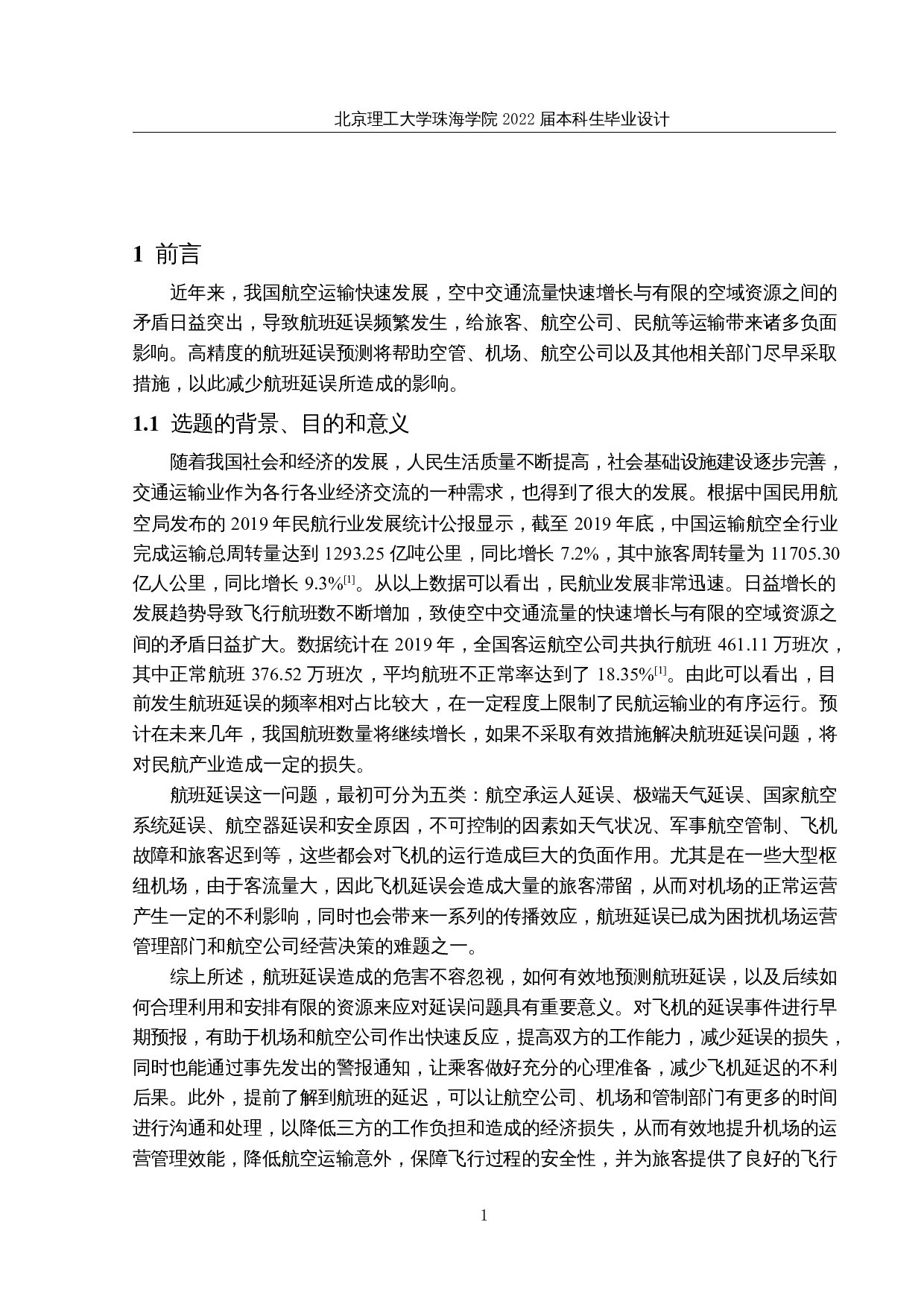 基于大数据的航班延误预测系统的设计和实现-14314字.docx 第5页