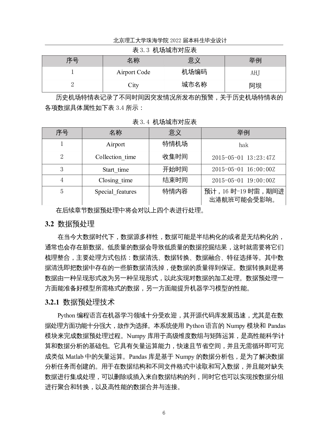 基于大数据的航班延误预测系统的设计和实现-14314字.docx 第10页