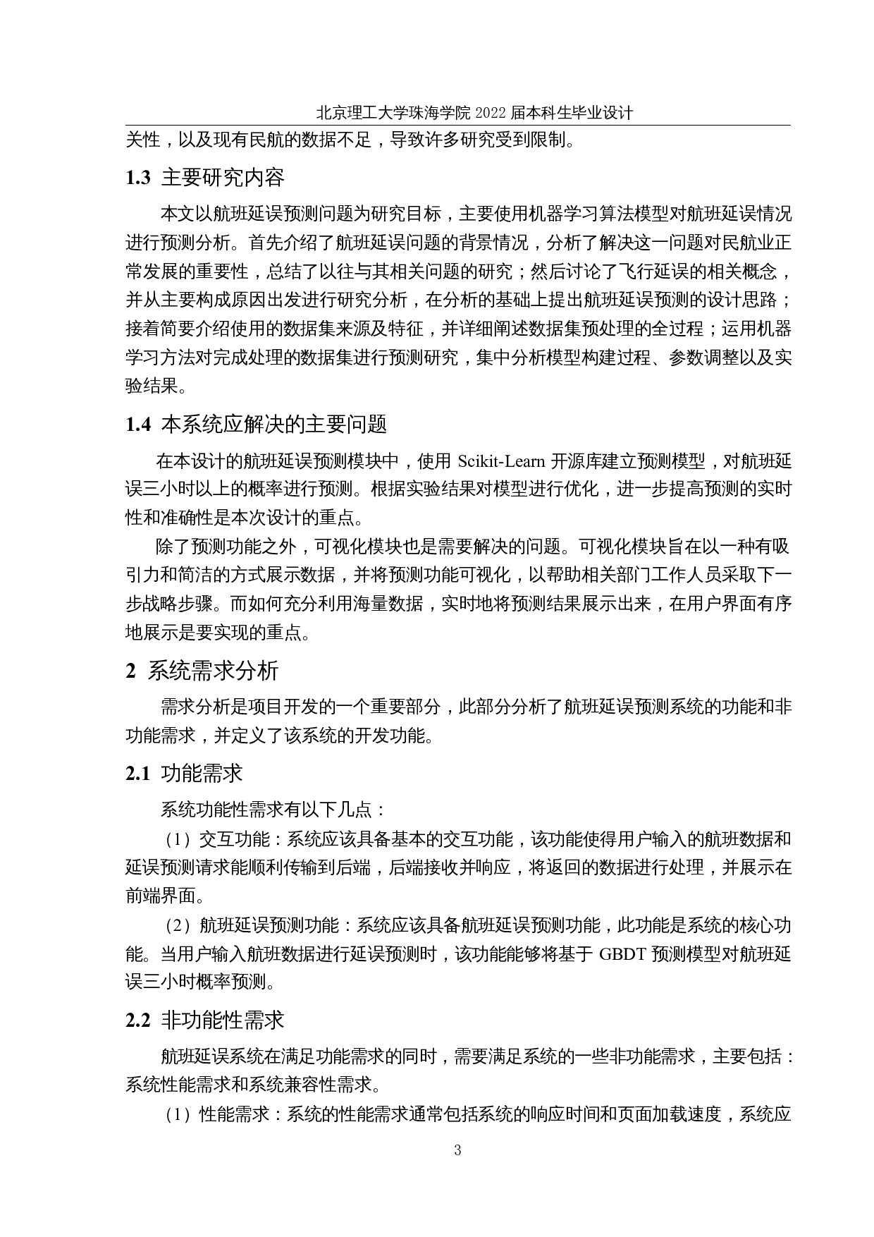 基于大数据的航班延误预测系统的设计和实现-14314字.docx 第7页
