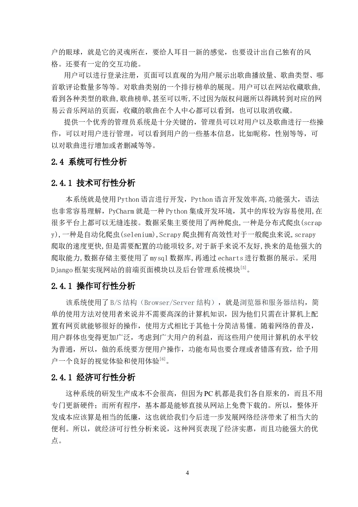 基于大数据的网易云音乐数据分析系统的设计与实现-11696字.docx 第8页