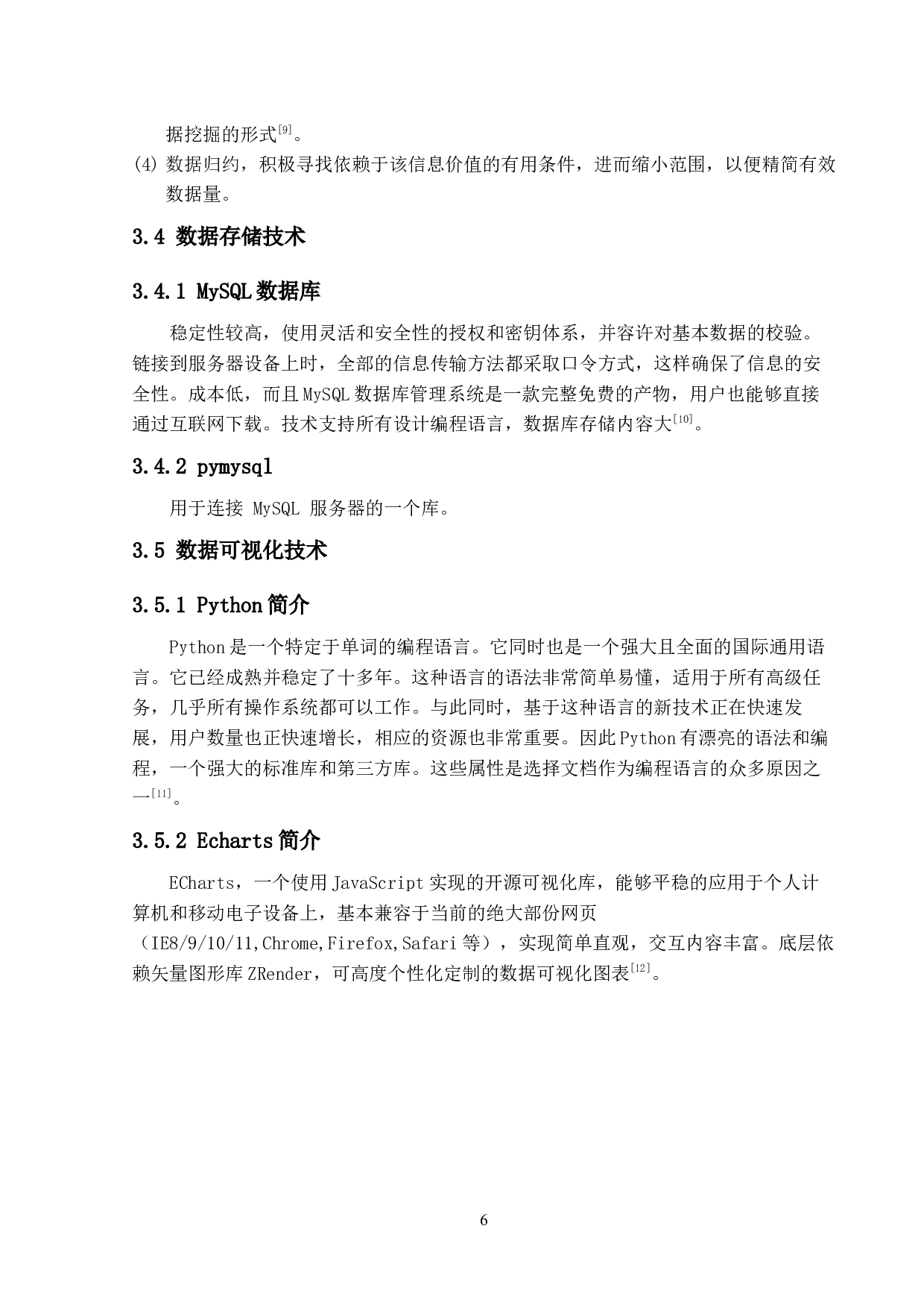 基于大数据的网易云音乐数据分析系统的设计与实现-11696字.docx 第10页