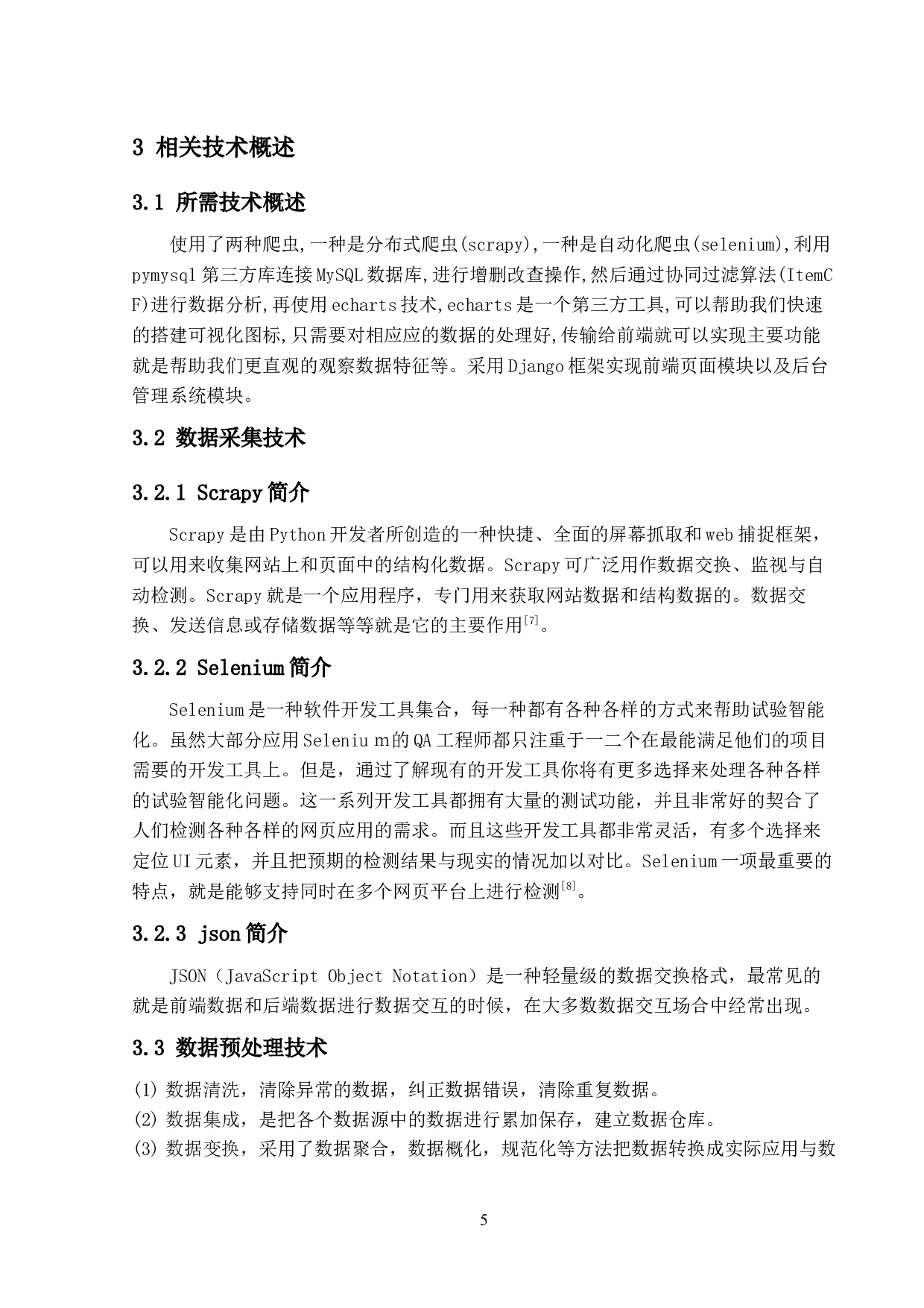 基于大数据的网易云音乐数据分析系统的设计与实现-11696字.docx 第9页