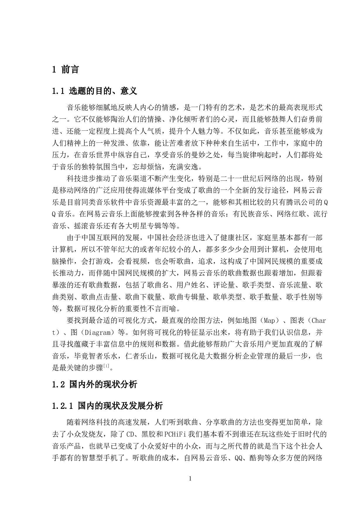 基于大数据的网易云音乐数据分析系统的设计与实现-11696字.docx 第5页