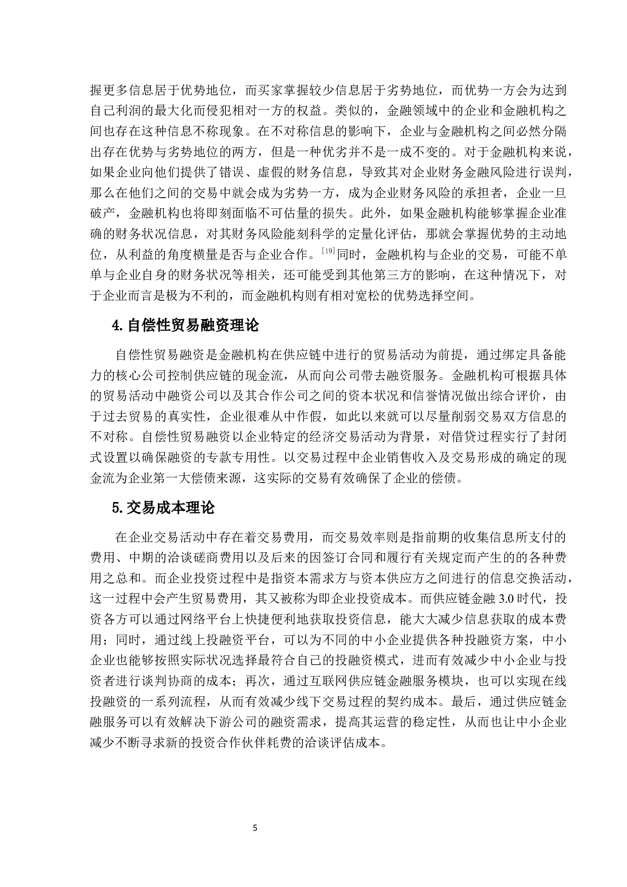 互联网供应链金融风险控制研究&mdash;&mdash;以海尔集团为例-15528字.docx 第9页