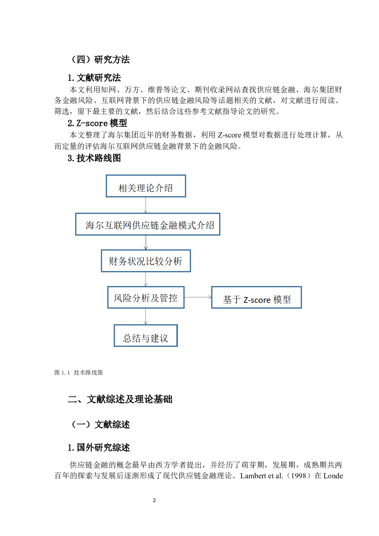 互联网供应链金融风险控制研究&mdash;&mdash;以海尔集团为例-15528字.docx 第6页