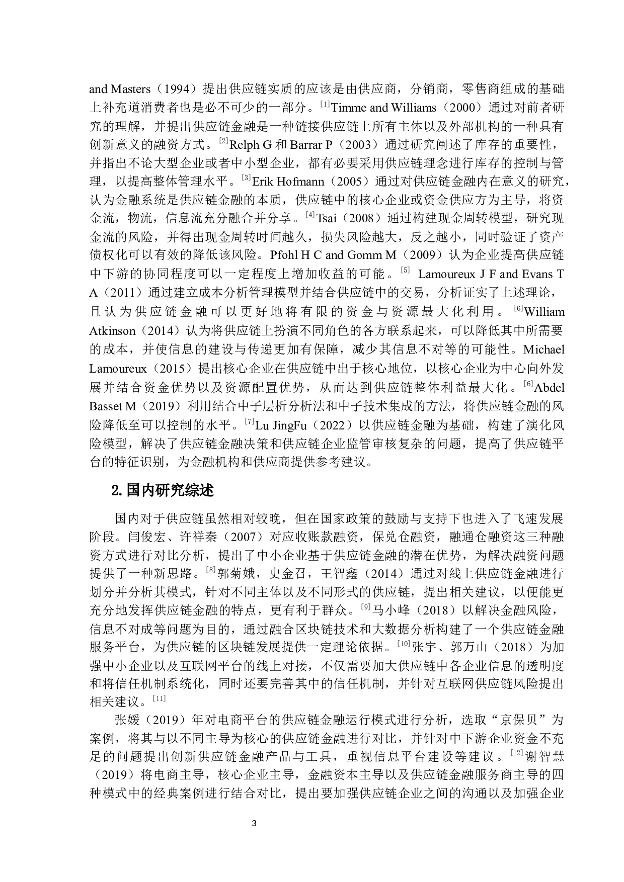 互联网供应链金融风险控制研究&mdash;&mdash;以海尔集团为例-15528字.docx 第7页