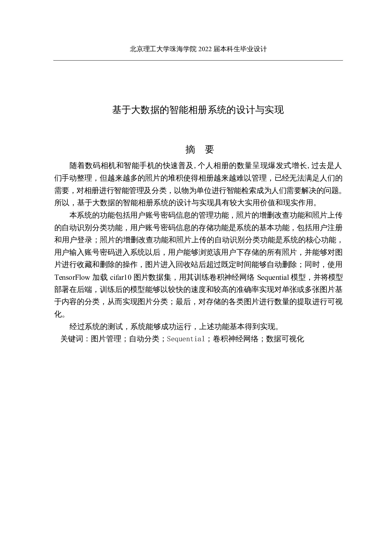 基于大数据的智能相册系统的设计与实现-13193字.docx 第1页