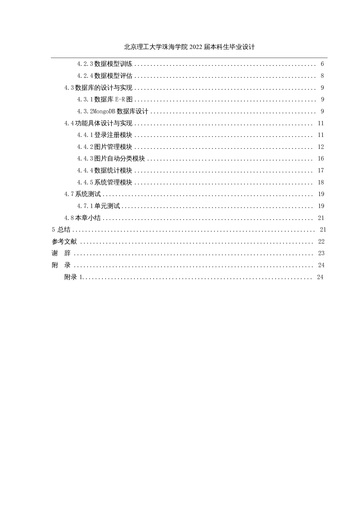基于大数据的智能相册系统的设计与实现-13193字.docx 第4页