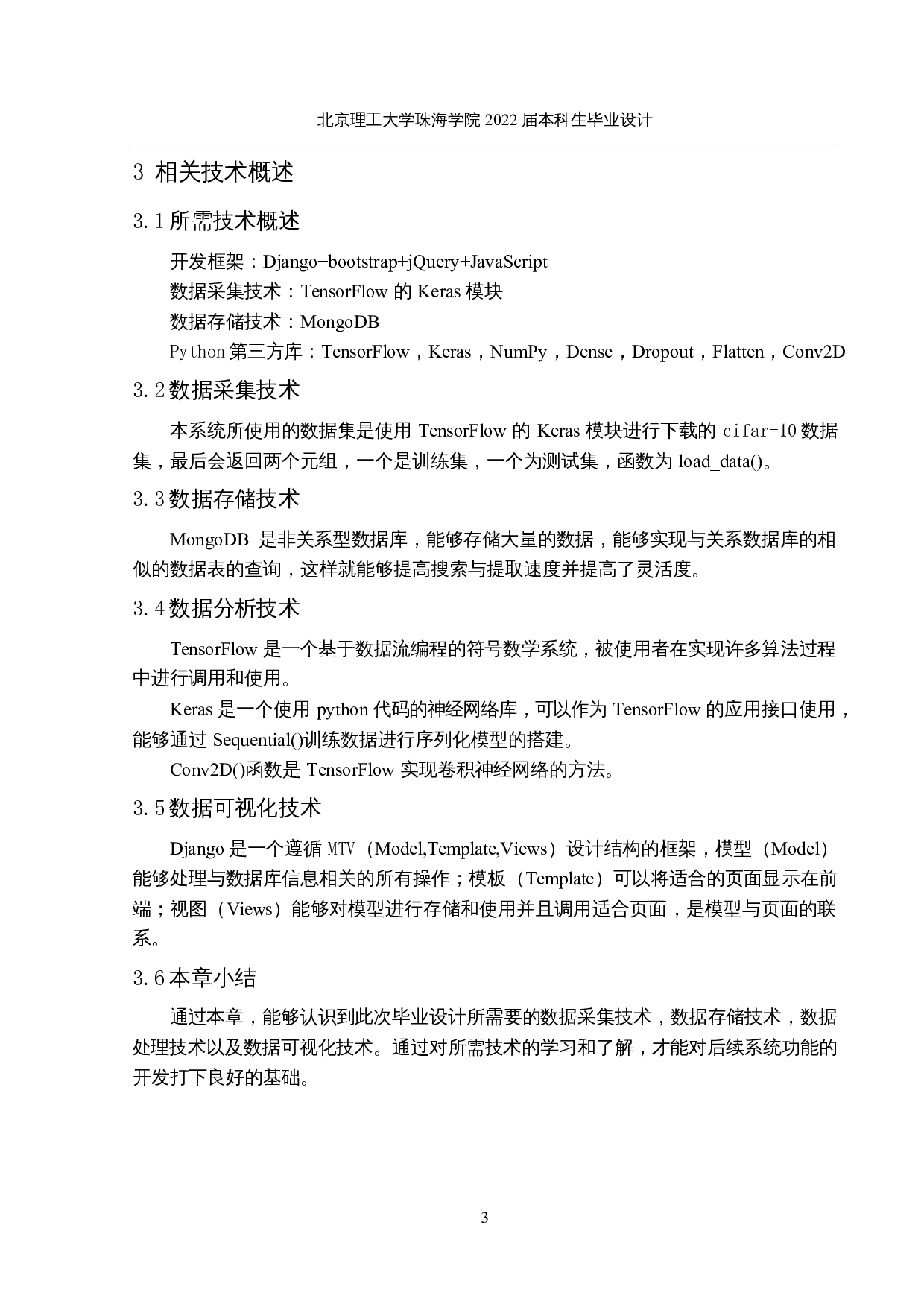 基于大数据的智能相册系统的设计与实现-13193字.docx 第7页