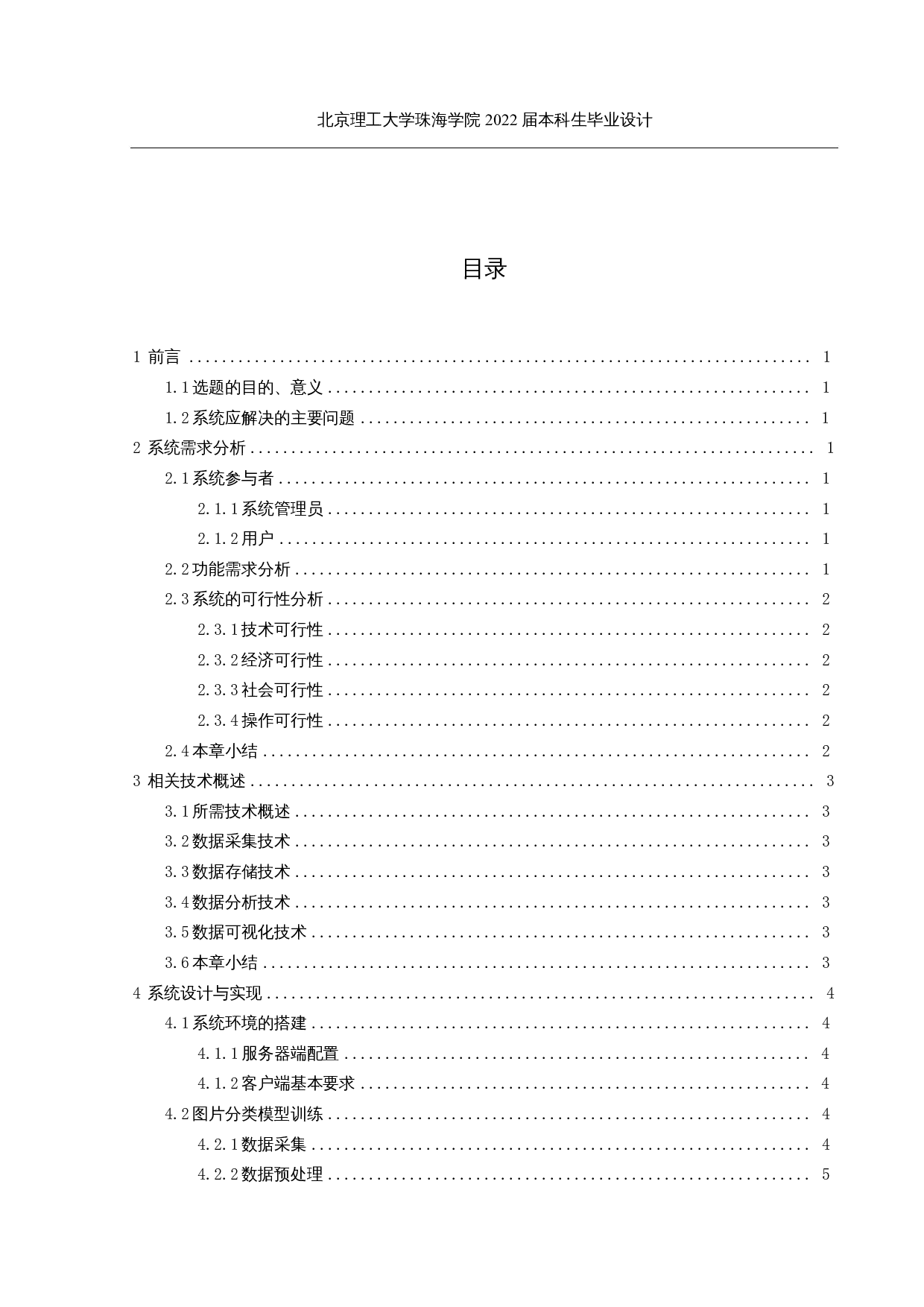 基于大数据的智能相册系统的设计与实现-13193字.docx 第3页