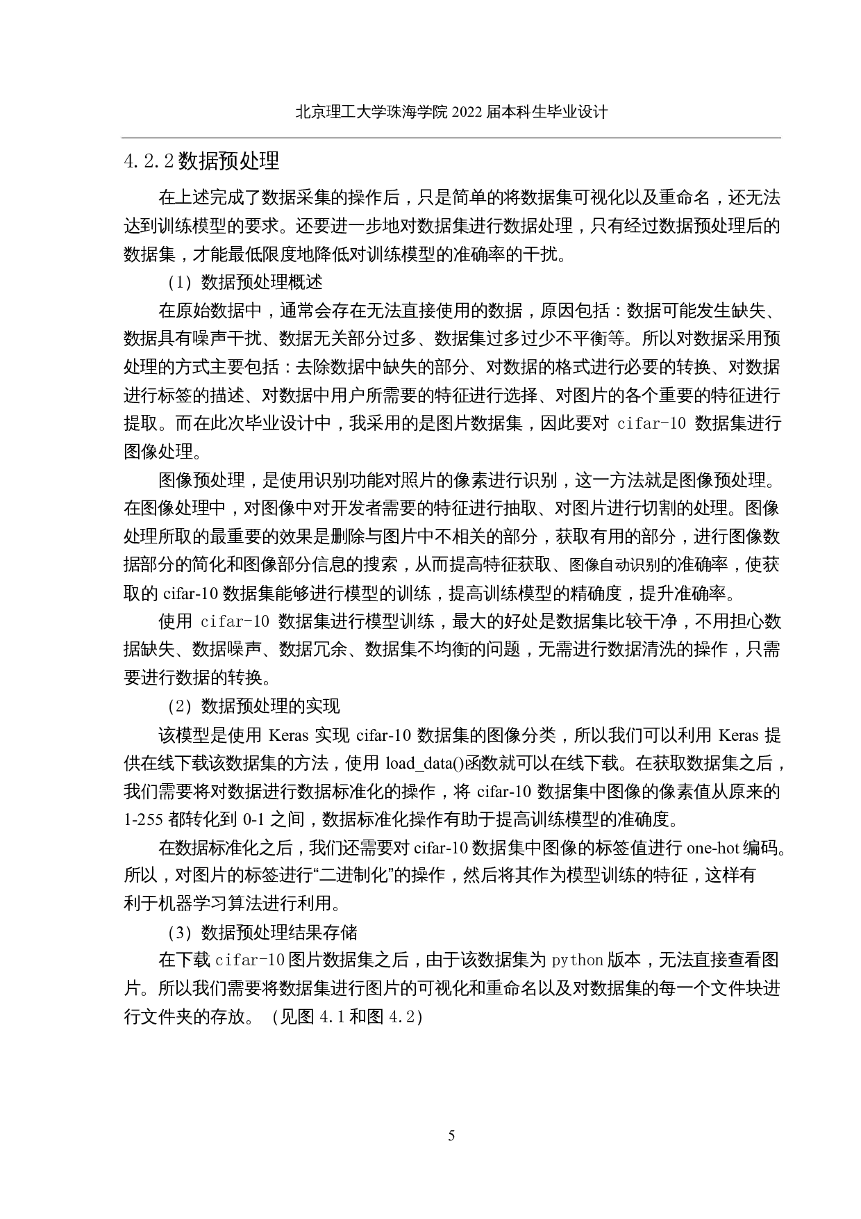 基于大数据的智能相册系统的设计与实现-13193字.docx 第9页