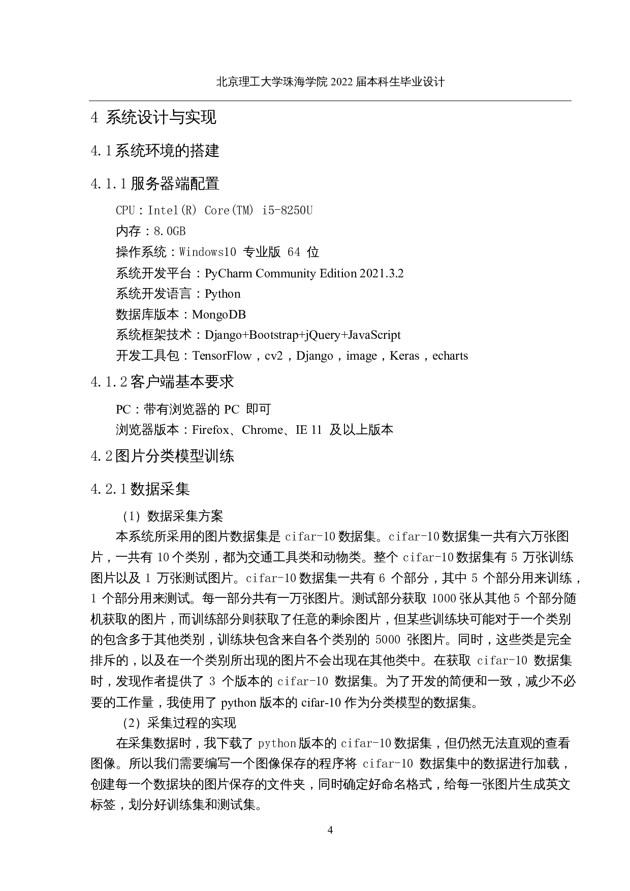 基于大数据的智能相册系统的设计与实现-13193字.docx 第8页