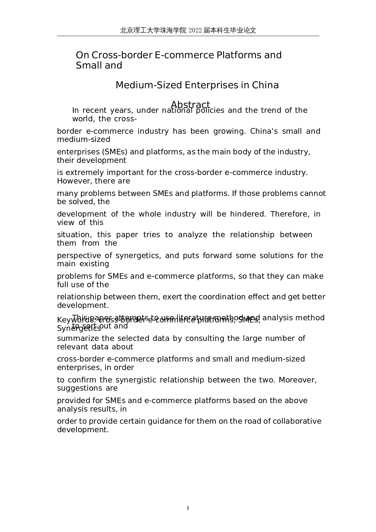 论跨境电商平台和中小型企业-8790字.docx 第1页