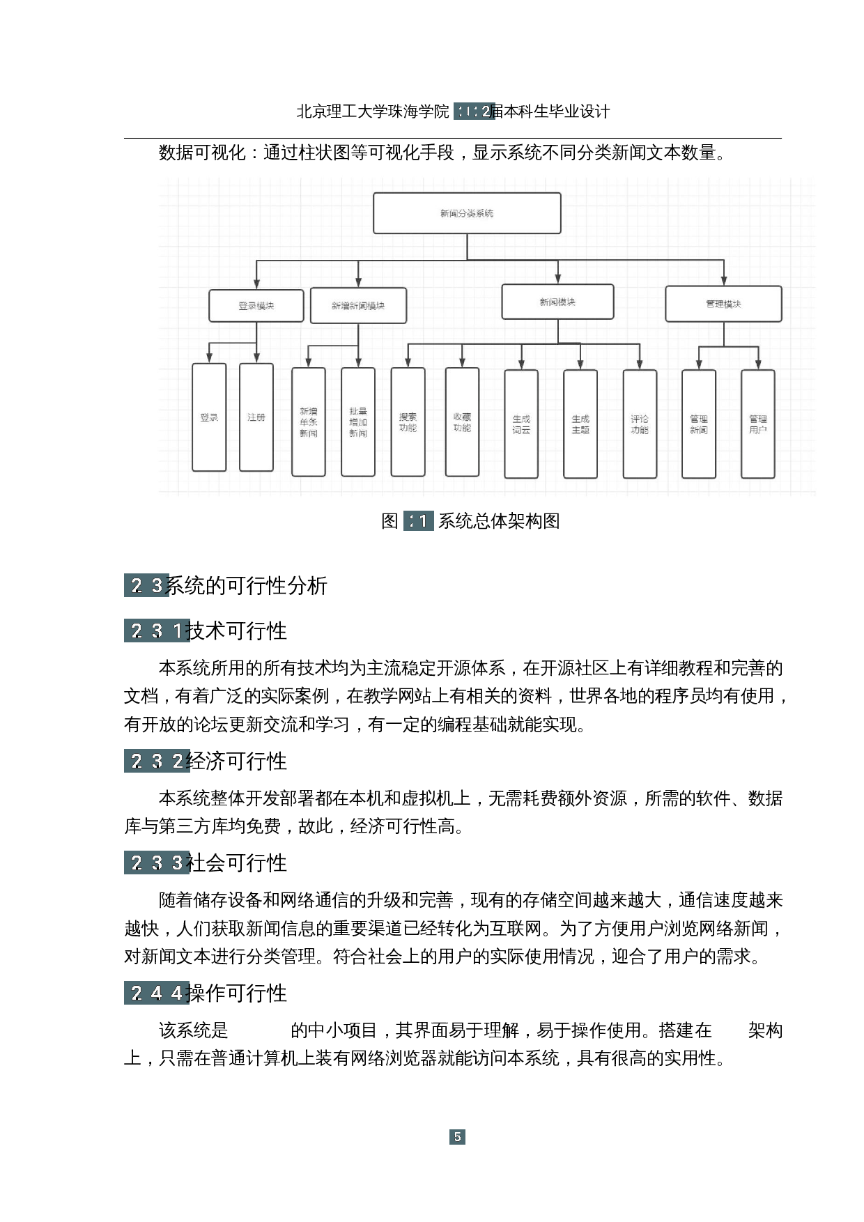 基于大数据的新闻文本分类系统的设计与实现-12214字.docx 第9页
