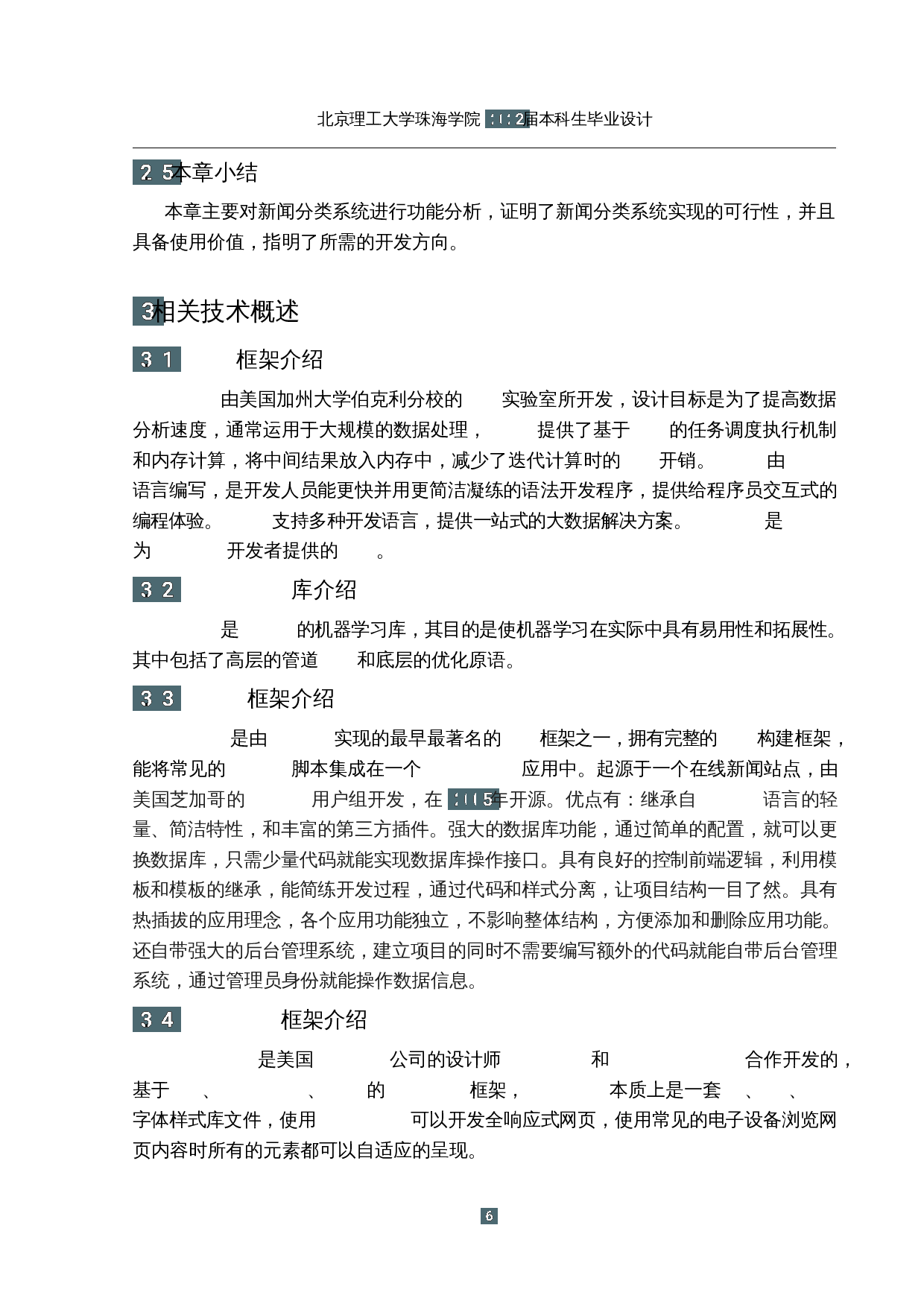 基于大数据的新闻文本分类系统的设计与实现-12214字.docx 第10页