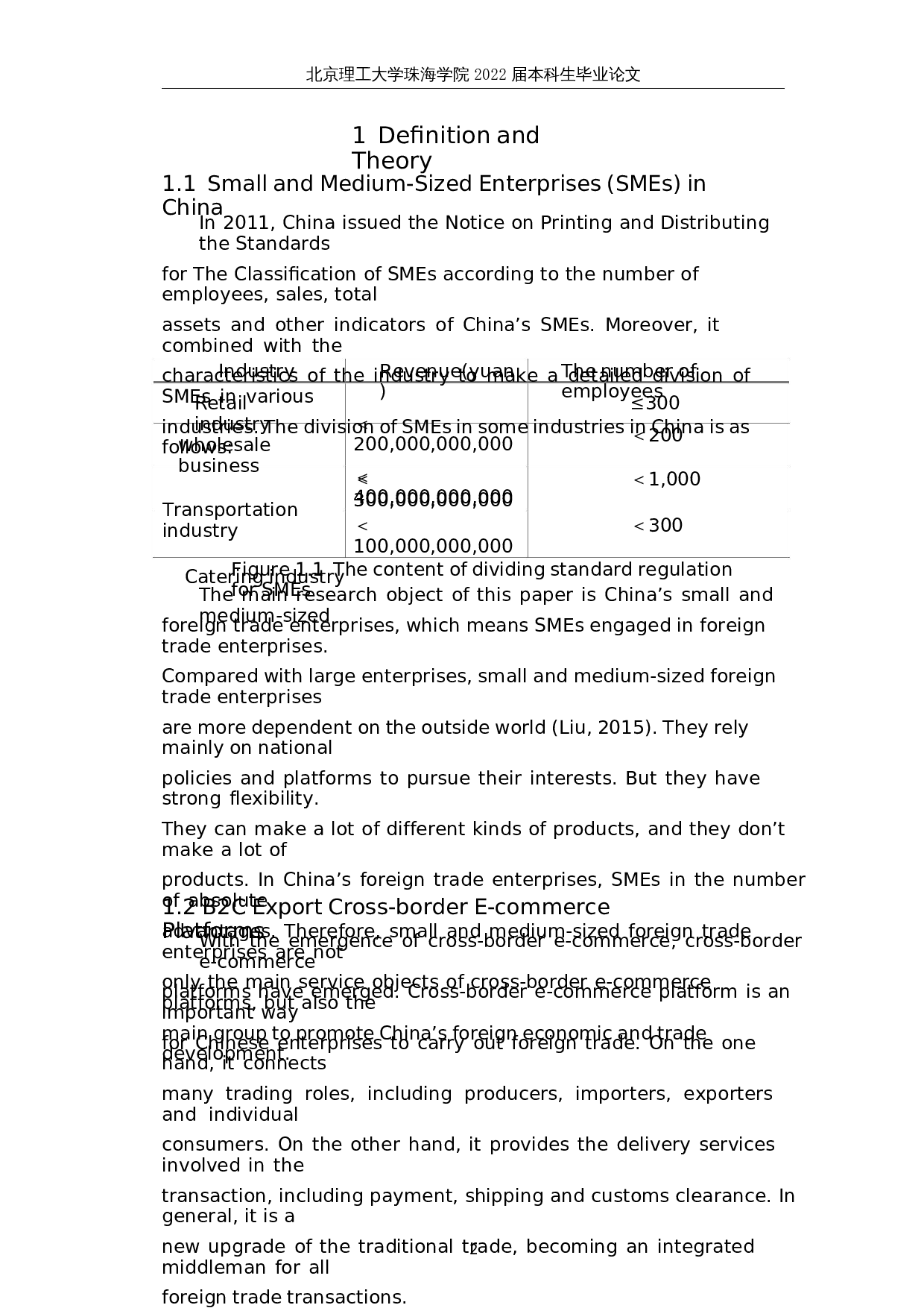 论跨境电商平台和中小型企业-8790字.docx 第7页