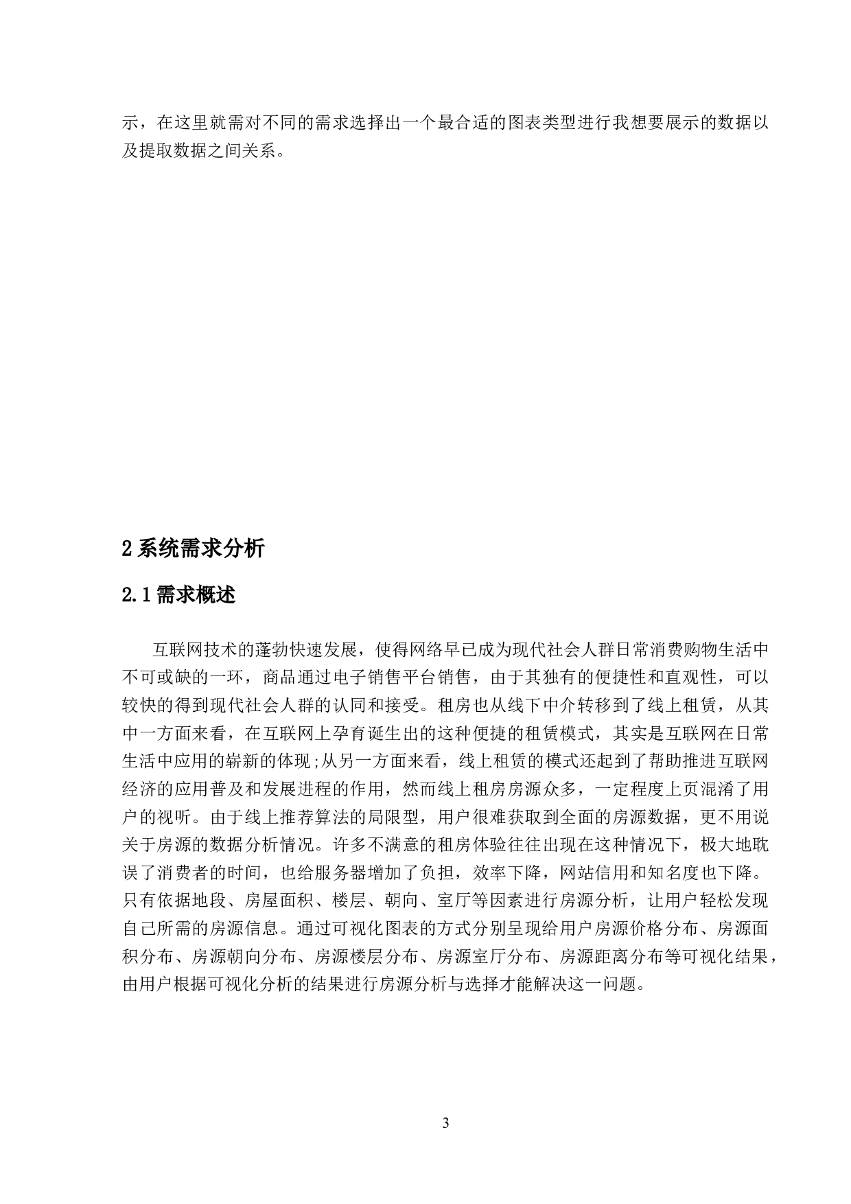 基于大数据的广州出租房房价分析系统的设计与实现-17276字.doc 第7页