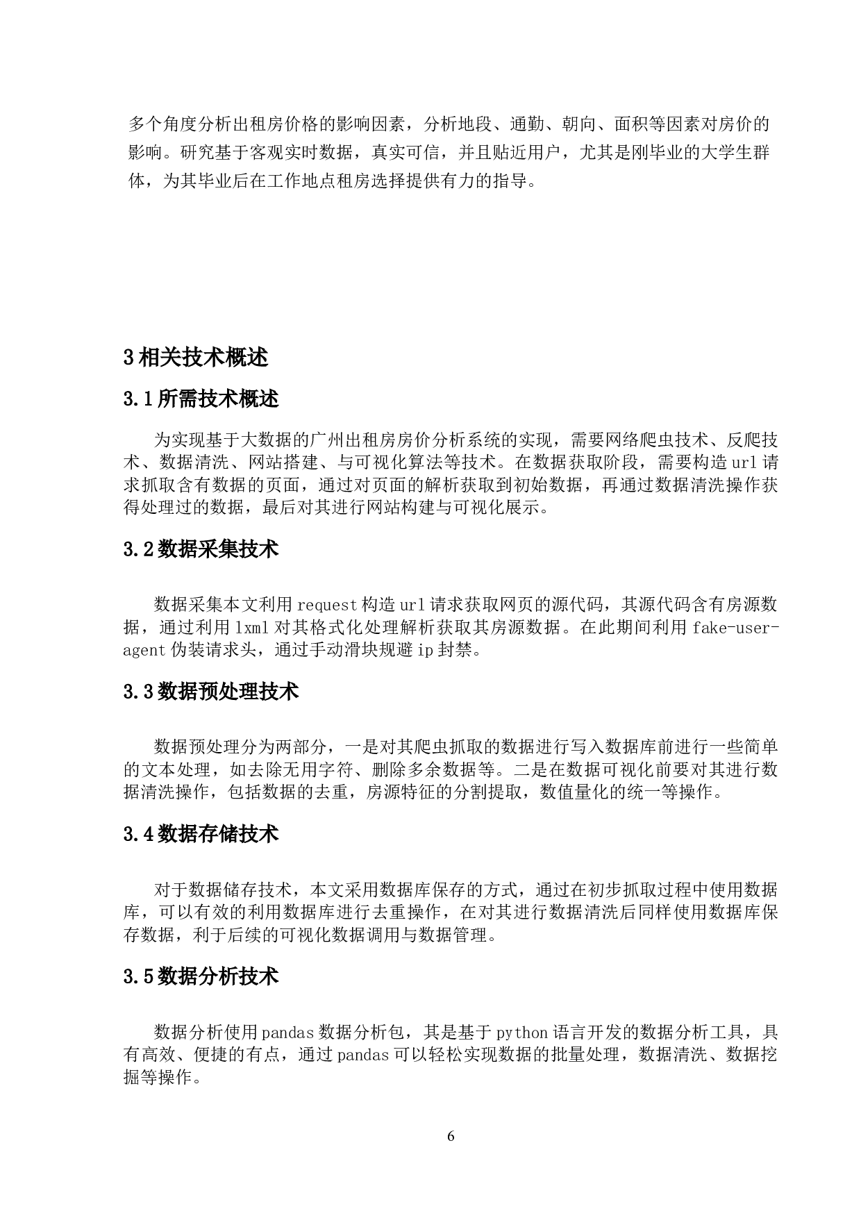 基于大数据的广州出租房房价分析系统的设计与实现-17276字.doc 第10页