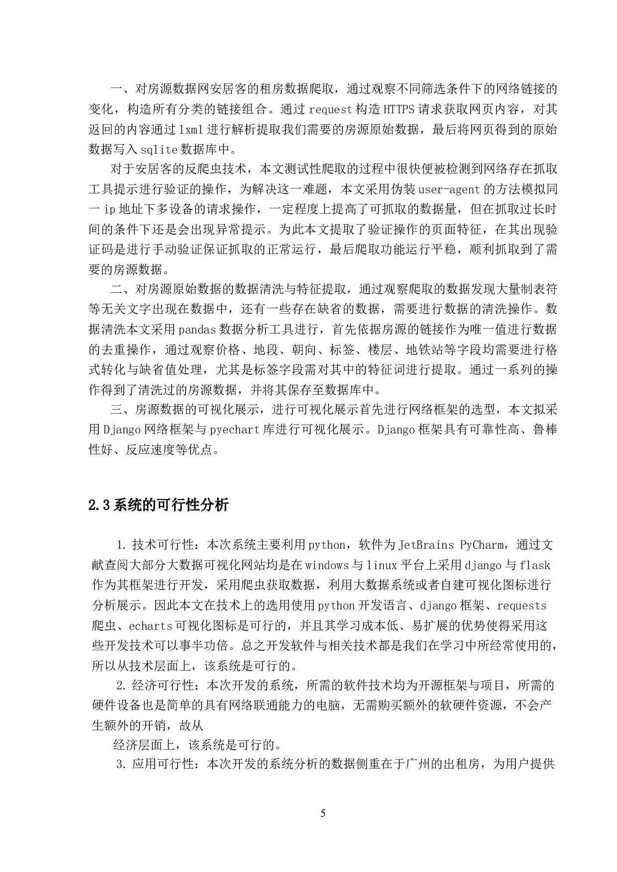 基于大数据的广州出租房房价分析系统的设计与实现-17276字.doc 第9页