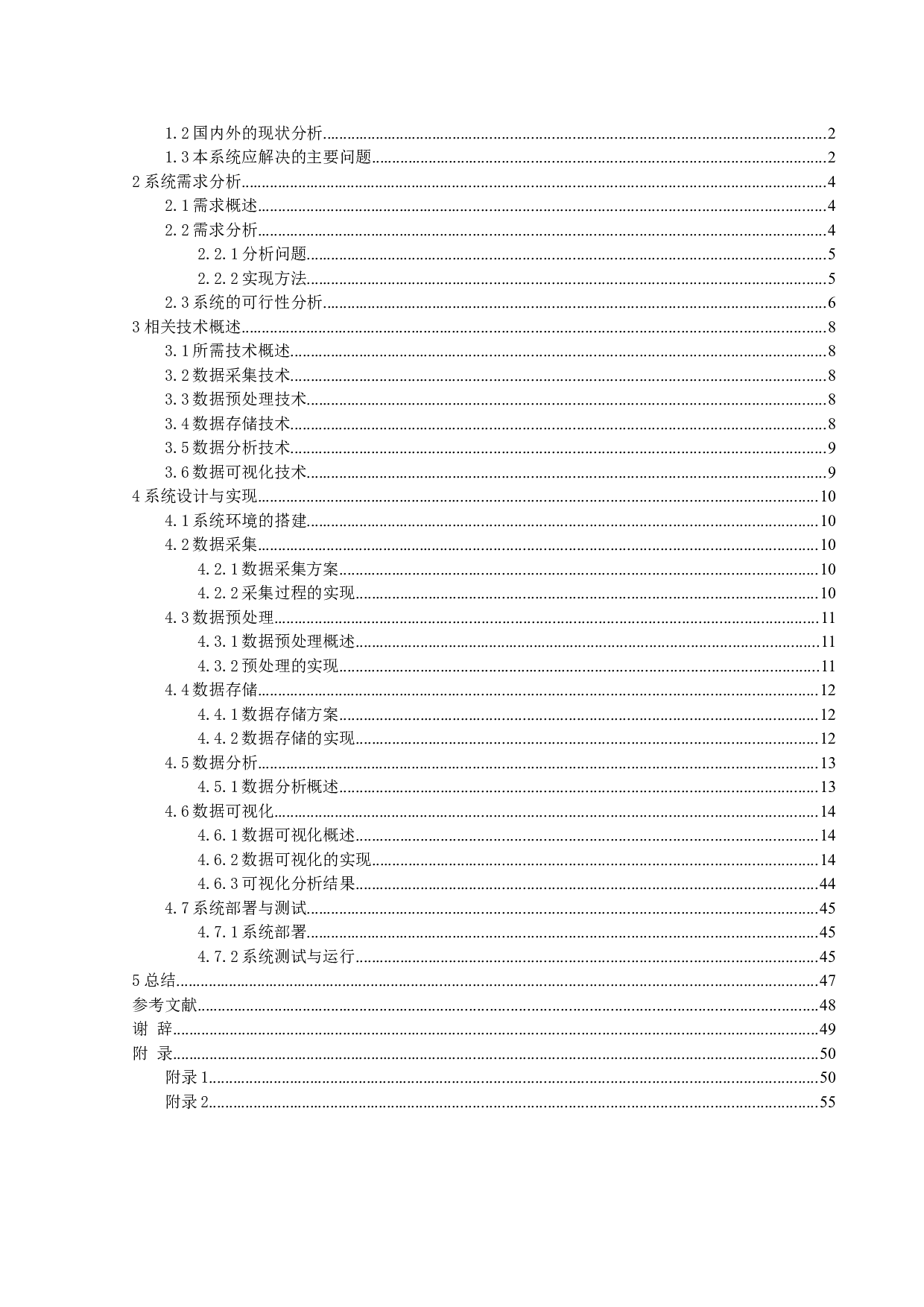 基于大数据的广州出租房房价分析系统的设计与实现-17276字.doc 第3页