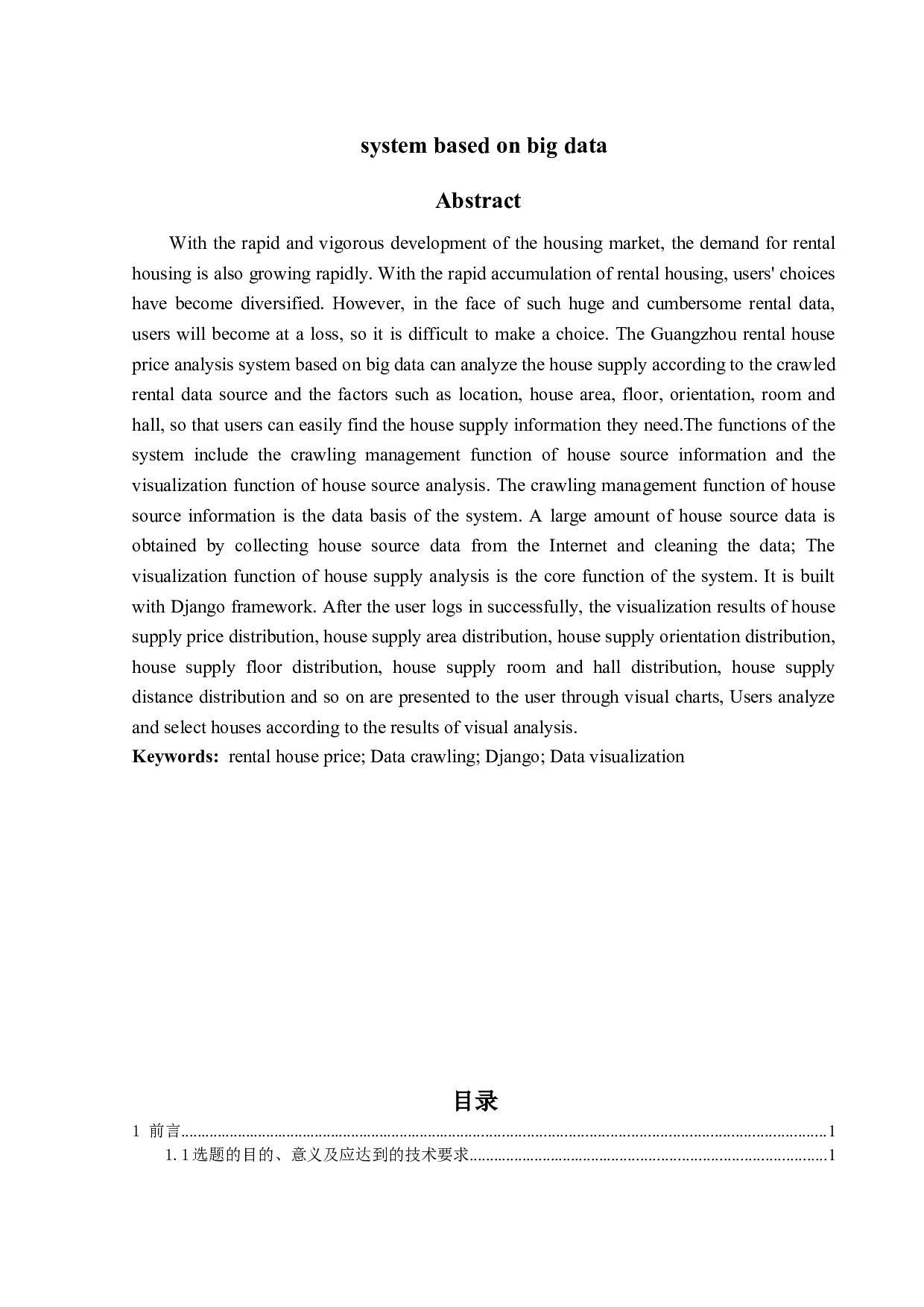 基于大数据的广州出租房房价分析系统的设计与实现-17276字.doc 第2页