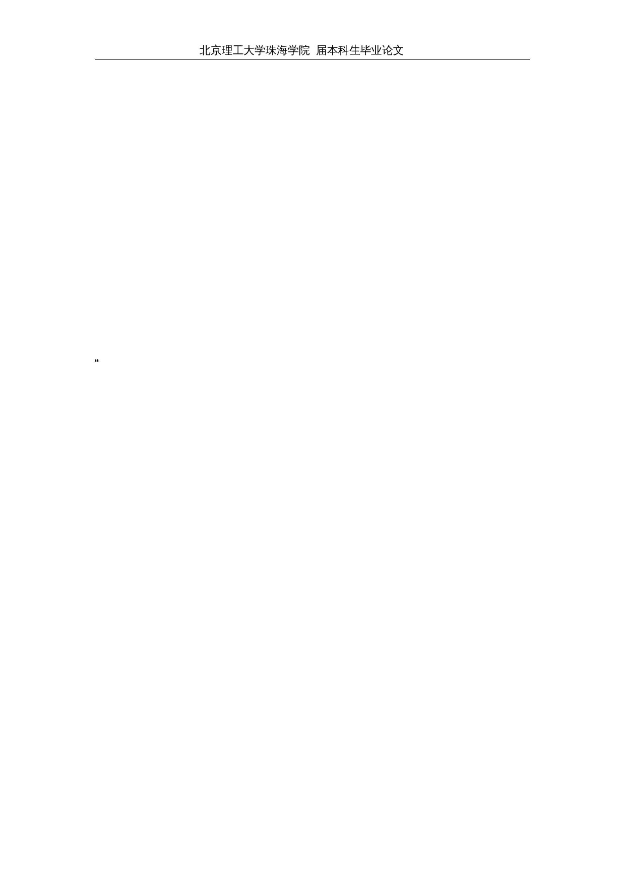 论天猫的名人营销及未来发展策略-7876字.docx 第6页