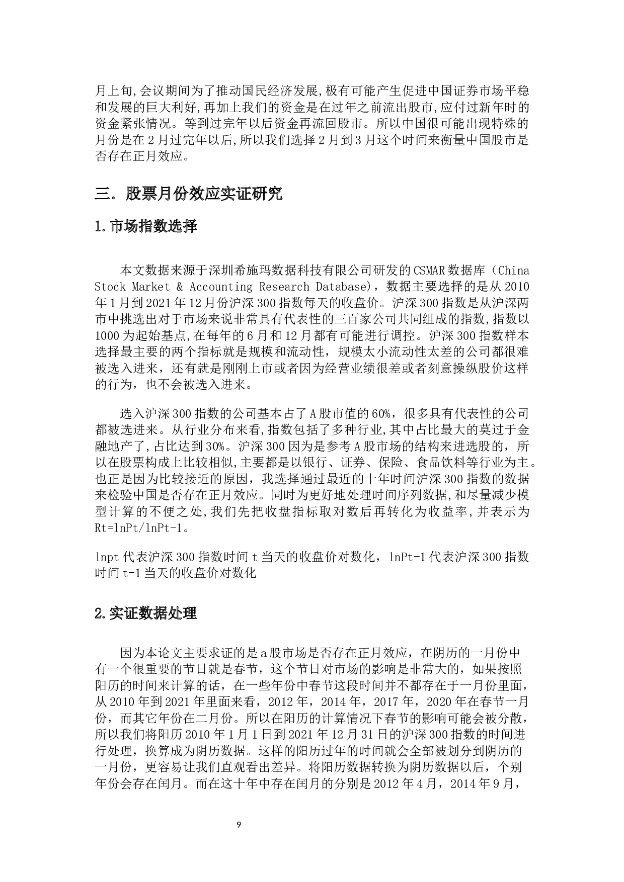 中国A股市场正月效应实证分析-10681字.docx 第8页